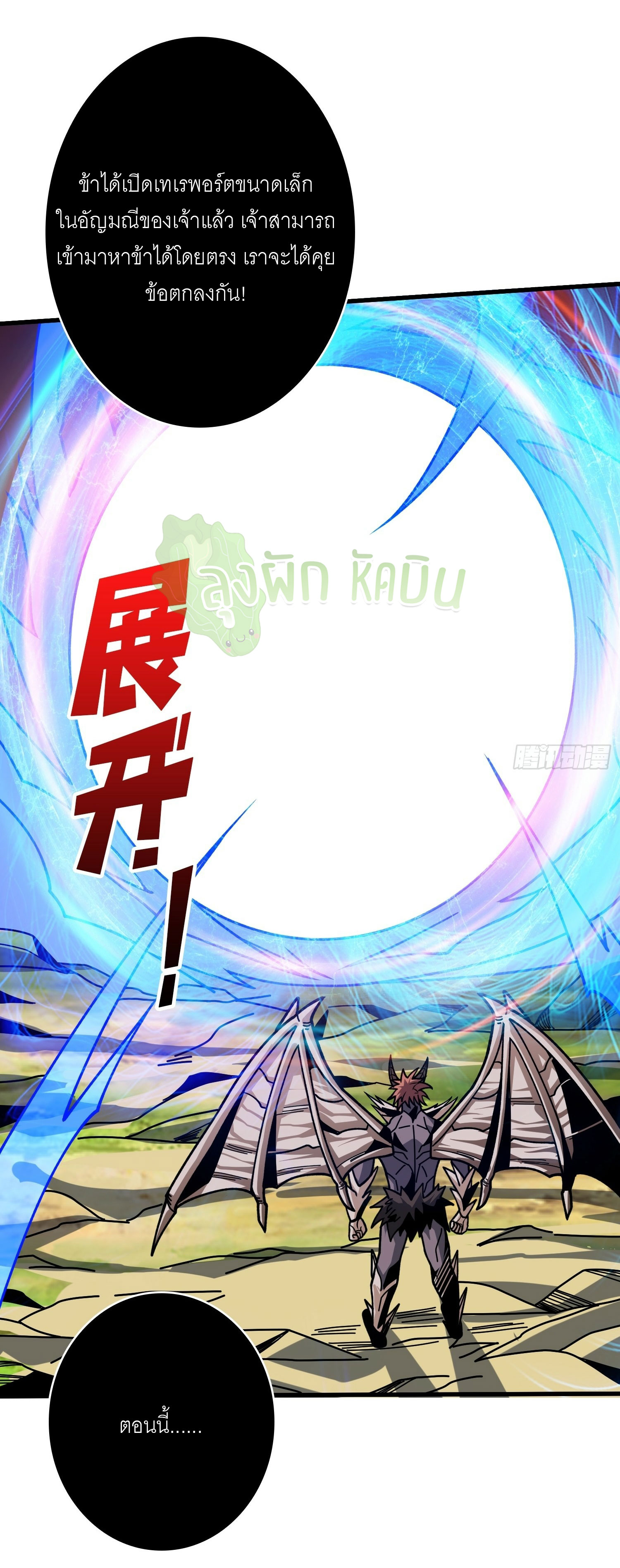 (ชนจีน) IT STARTS WITH A KINGPIN ACCOUNT - จุติจอมราชัน ตอนที่ 422 หน้า 38