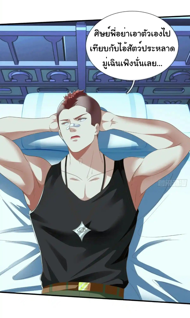 The god of war is reborn to avenge ตอนที่ 48 หน้า 4