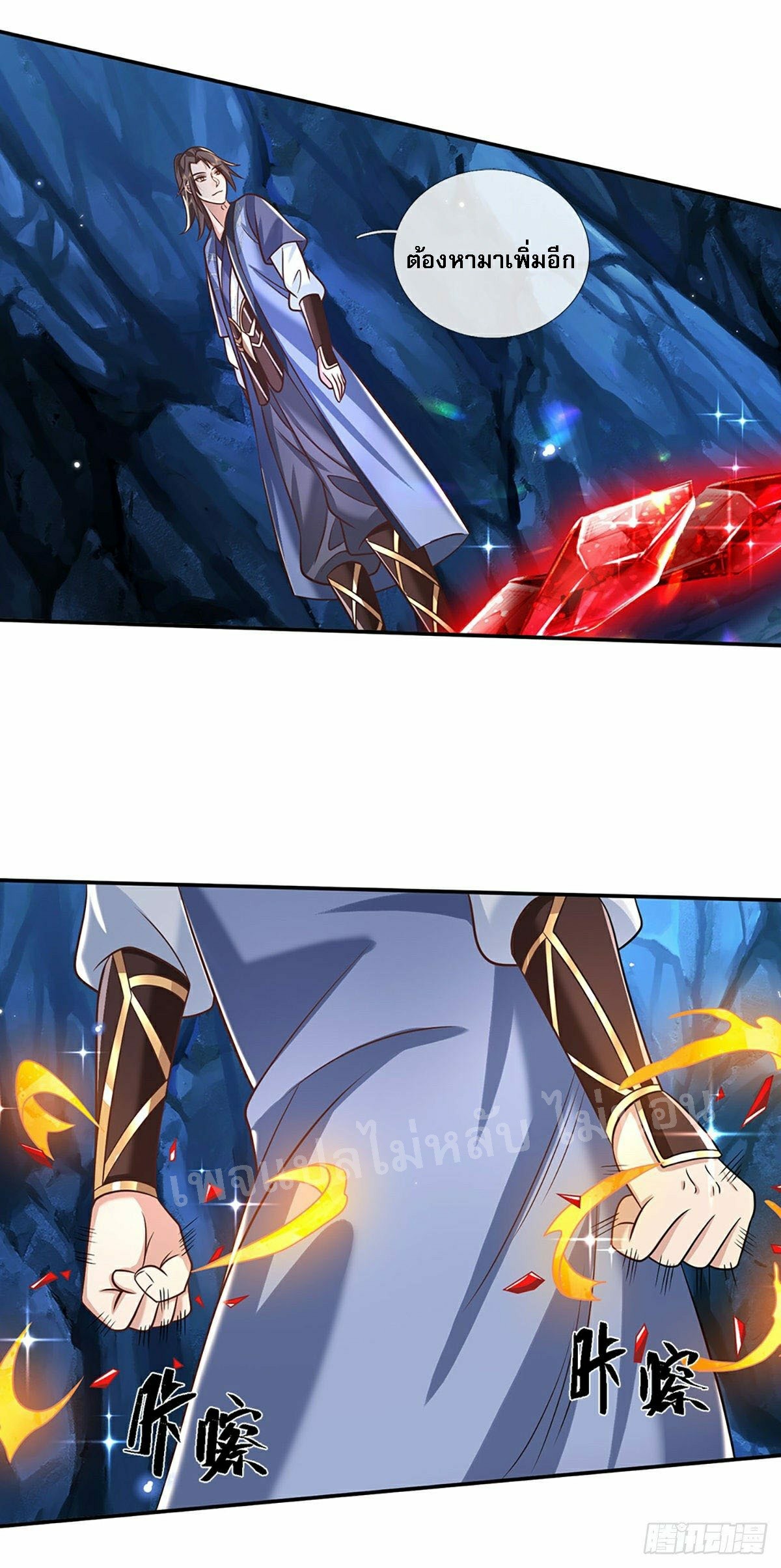 ราชันย์เทพยุทธ์มังกรผงาดฟ้า ตอนที่ 91 หน้า 33