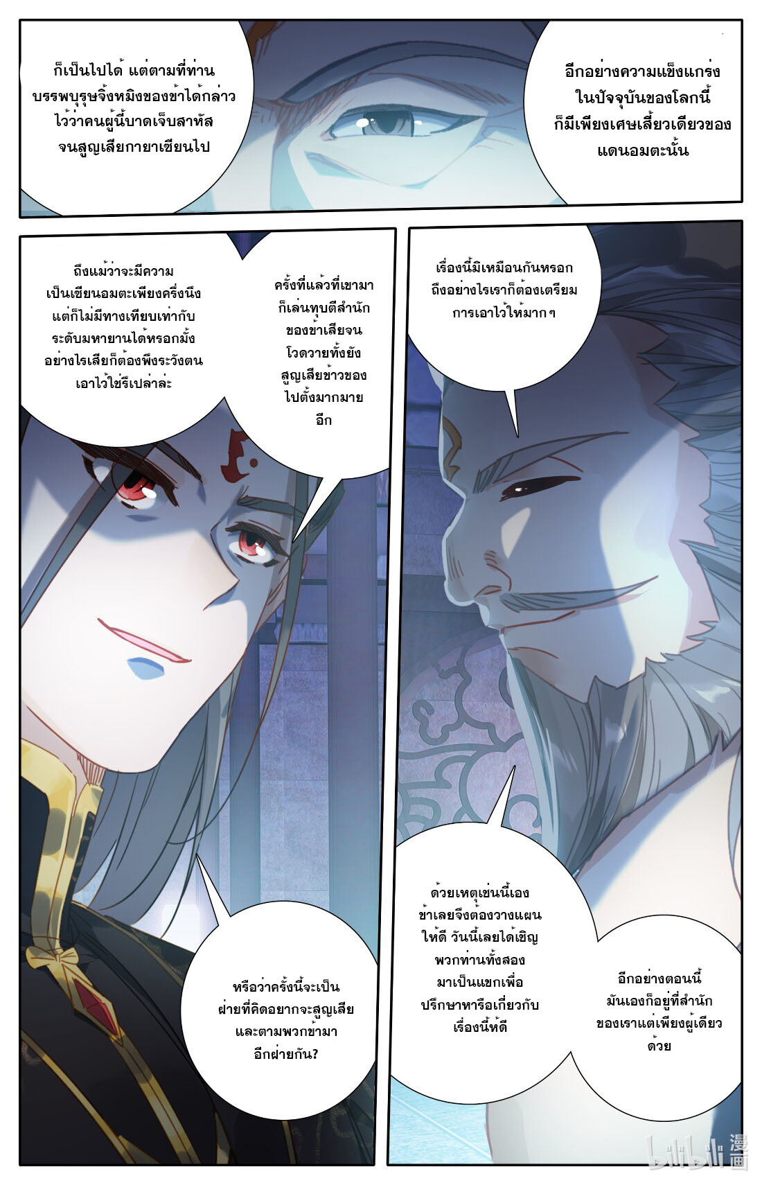 คัมภีร์วิถีเซียน (จบ) ตอนที่ 65 หน้า 4