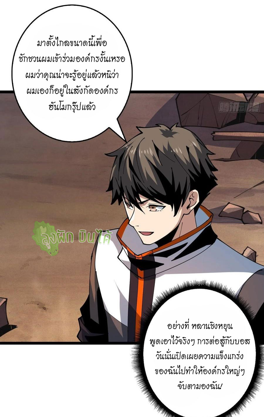 (ชนจีน) IT STARTS WITH A KINGPIN ACCOUNT - จุติจอมราชัน ตอนที่ 98 หน้า 27