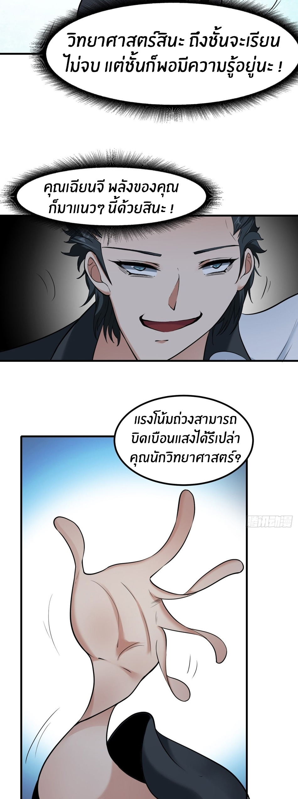 ขอล่ะอย่าเป็นที่ 1 เลย ตอนที่ 93 หน้า 19