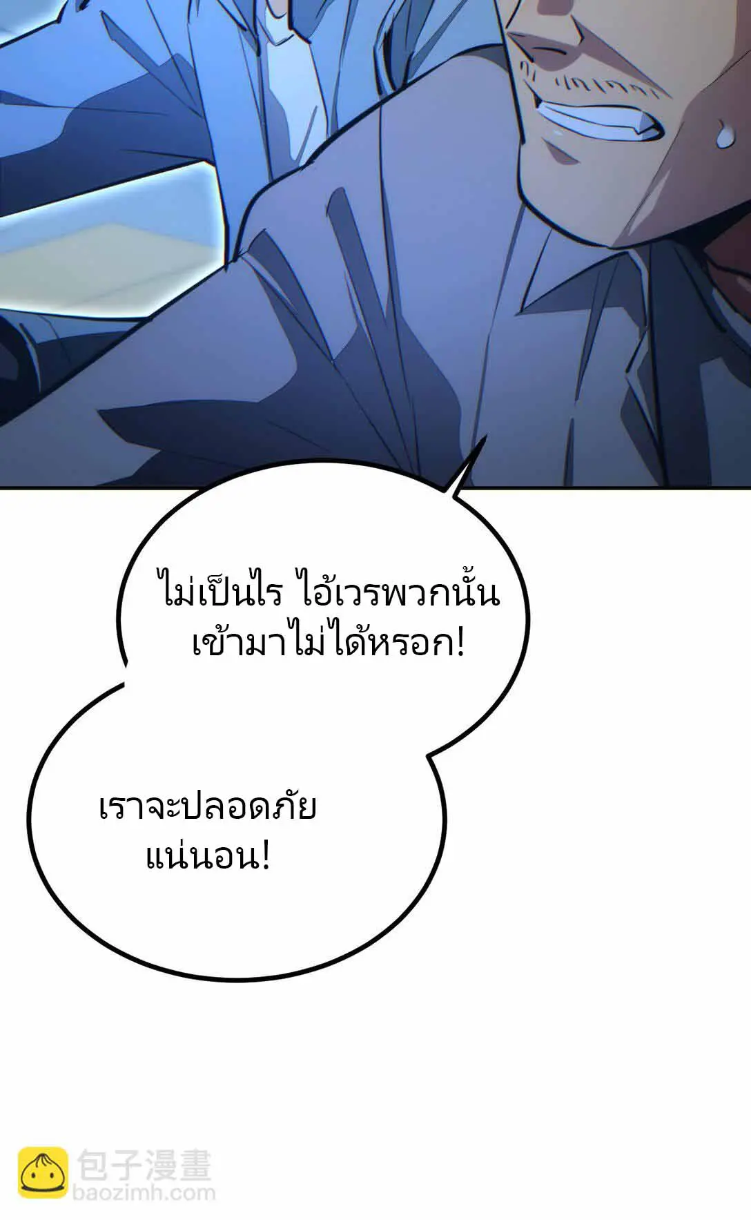 เกิดใหม่วันสิ้นโลก  (Rebirth In The End Times: I Reached The Top By Opening Boxes) ตอนที่ 14 หน้า 41