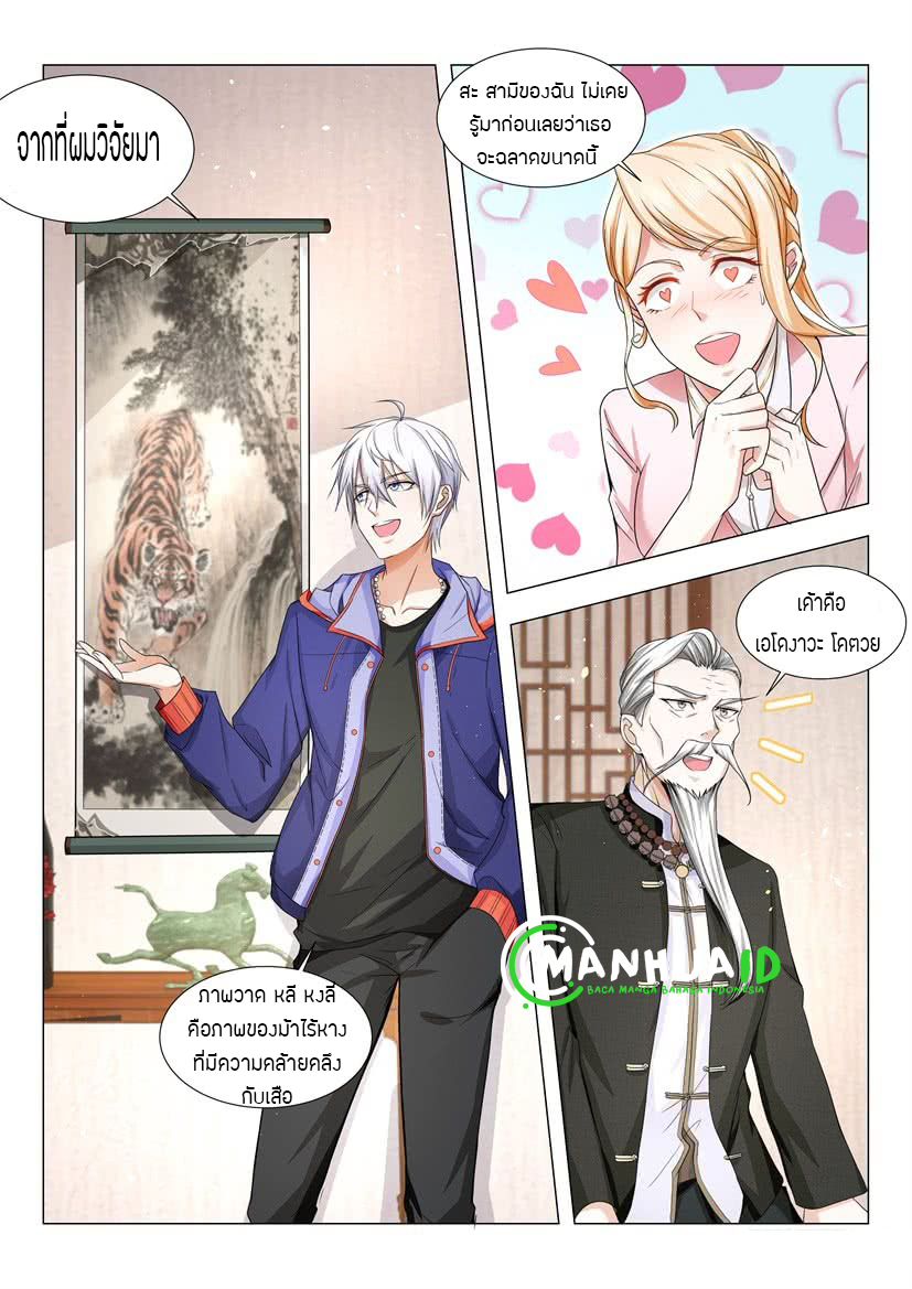 Divine Hero’s Skyfall System ตอนที่ 18 หน้า 10