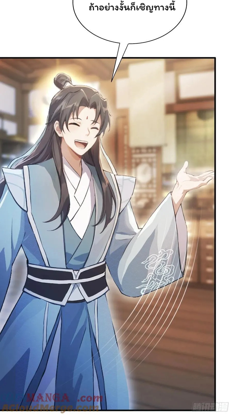 (ซ้ำกับบาทเดียว)ข้าคือปรมาจารย์ไร้เทียมทาน?ห๊ะไรนะ!!! ตอนที่ 16 หน้า 46