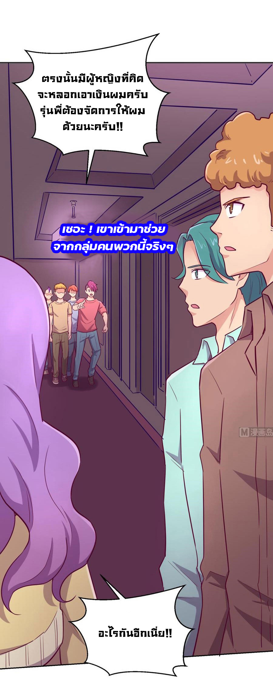 เทพเซียนหมอ ของยัยเทพธิดา ตอนที่ 33 หน้า 16