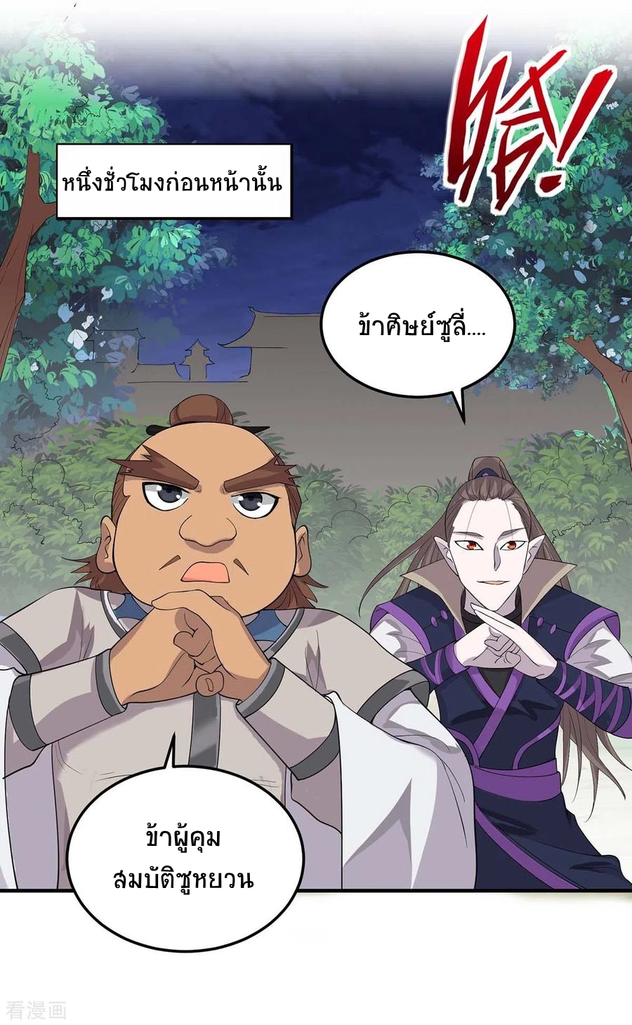 การกลับมาของจักพรรดิ์ ตอนที่ 158 หน้า 23