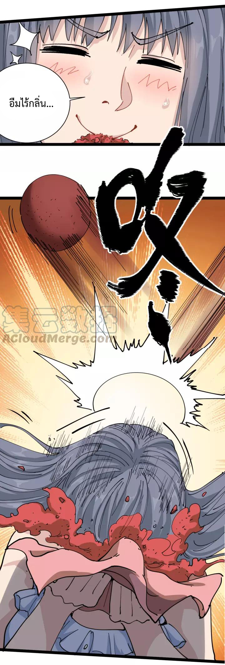 หมอเกรียนเซียนพิษ ตอนที่ 17 หน้า 44