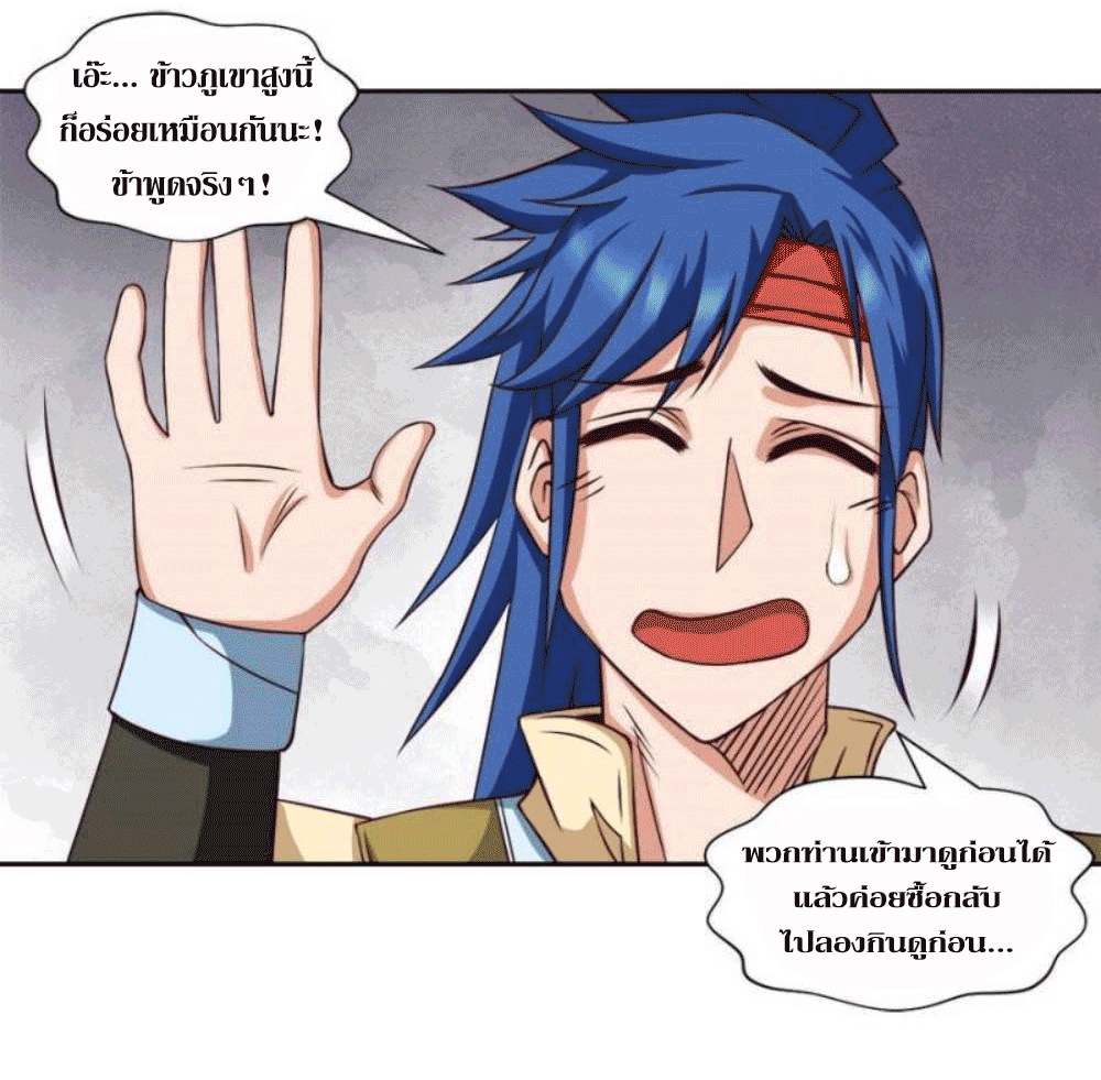 Doomed to be a king ตอนที่ 3 หน้า 31