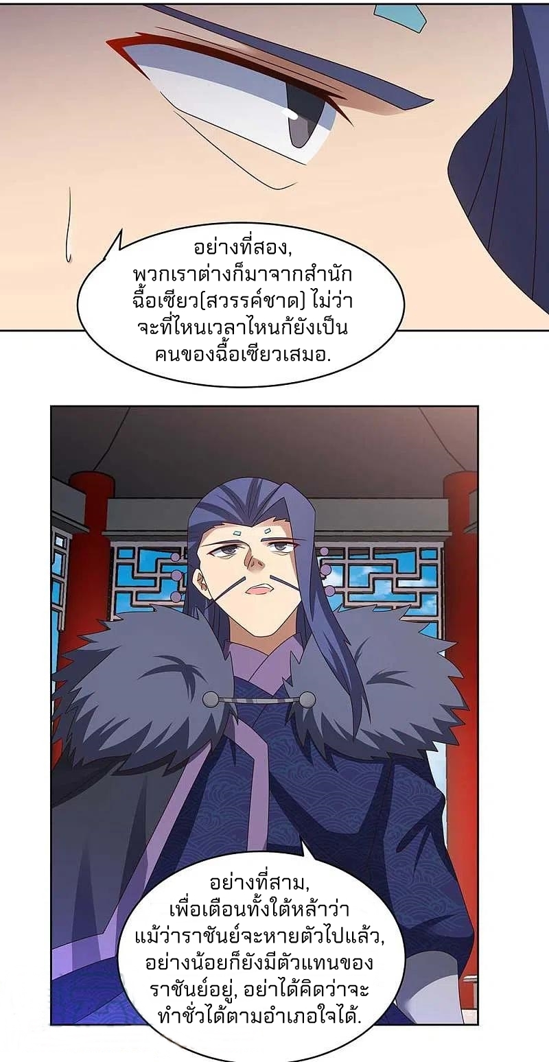 Above All Gods เทพยุทธเหนือเทวะ ตอนที่ 254 หน้า 18