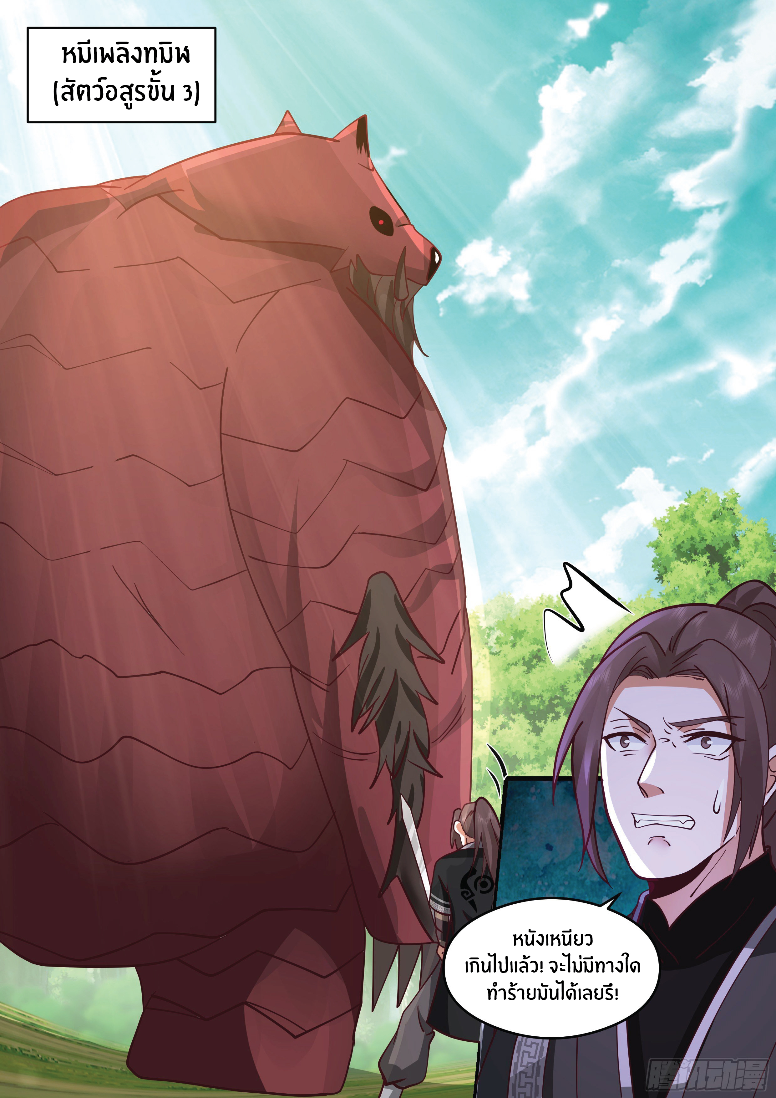 ดาบที่แกร่งขึ้นจากการฆ่า ตอนที่ 25 หน้า 10