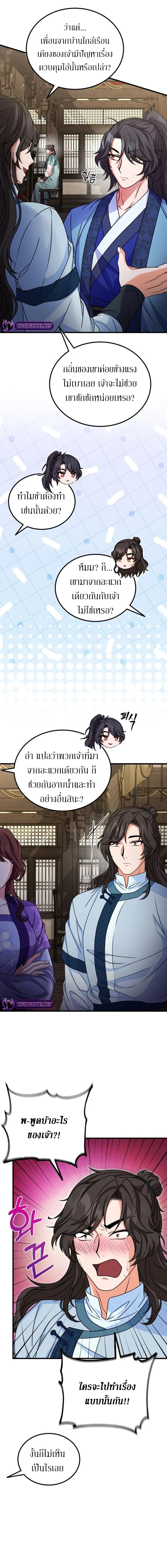 Sword Breaker ตอนที่ 11 หน้า 3