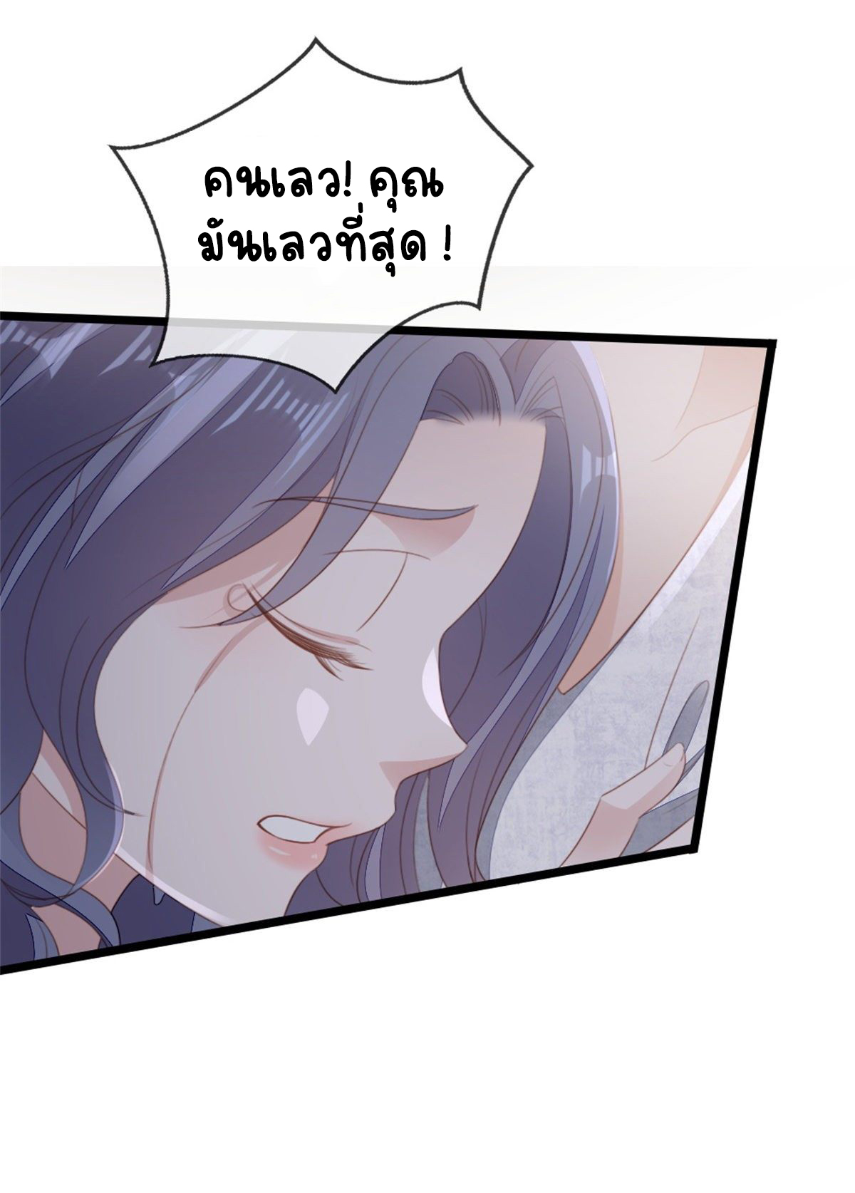 ระบบเปลี่ยนชะตายัยตัวร้าย ตอนที่ 76 หน้า 32