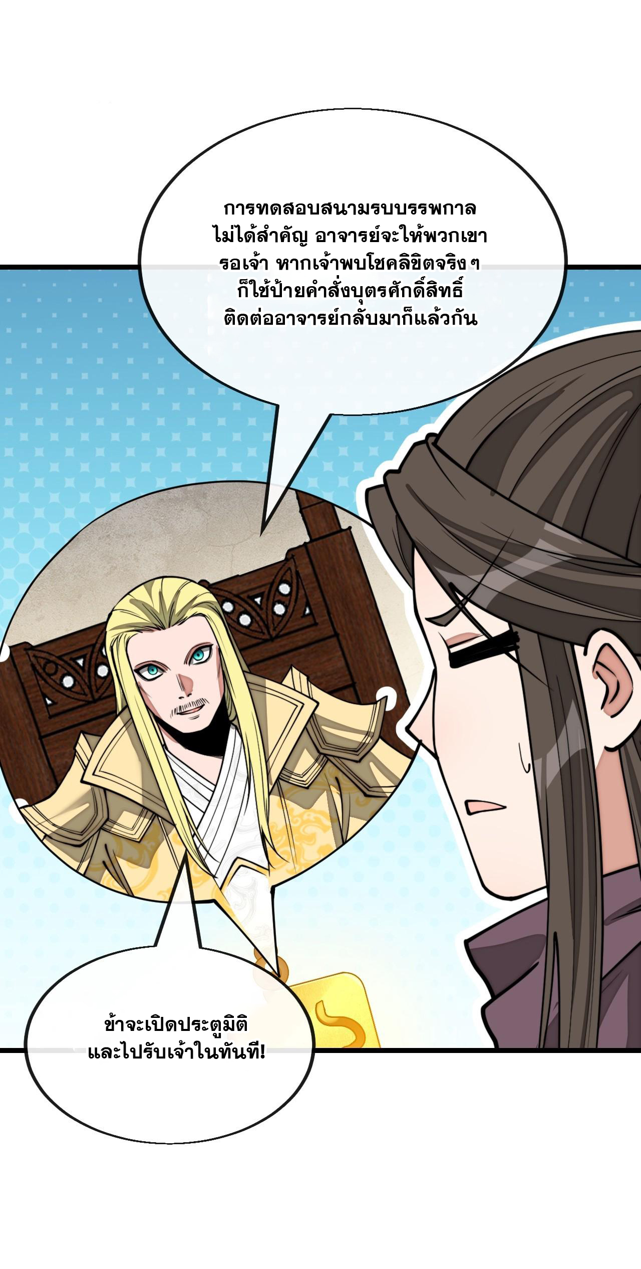 บุรุษที่มีโชค คงไม่ใช่ข้าแล้วแหละ ตอนที่ 141 หน้า 12