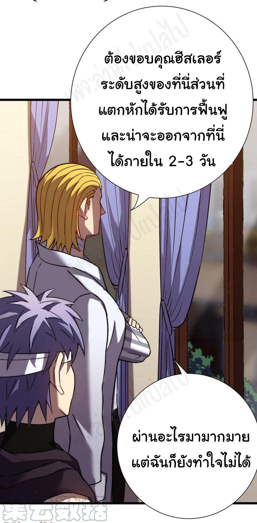 I killed the gods in another world ตอนที่ 34 หน้า 25