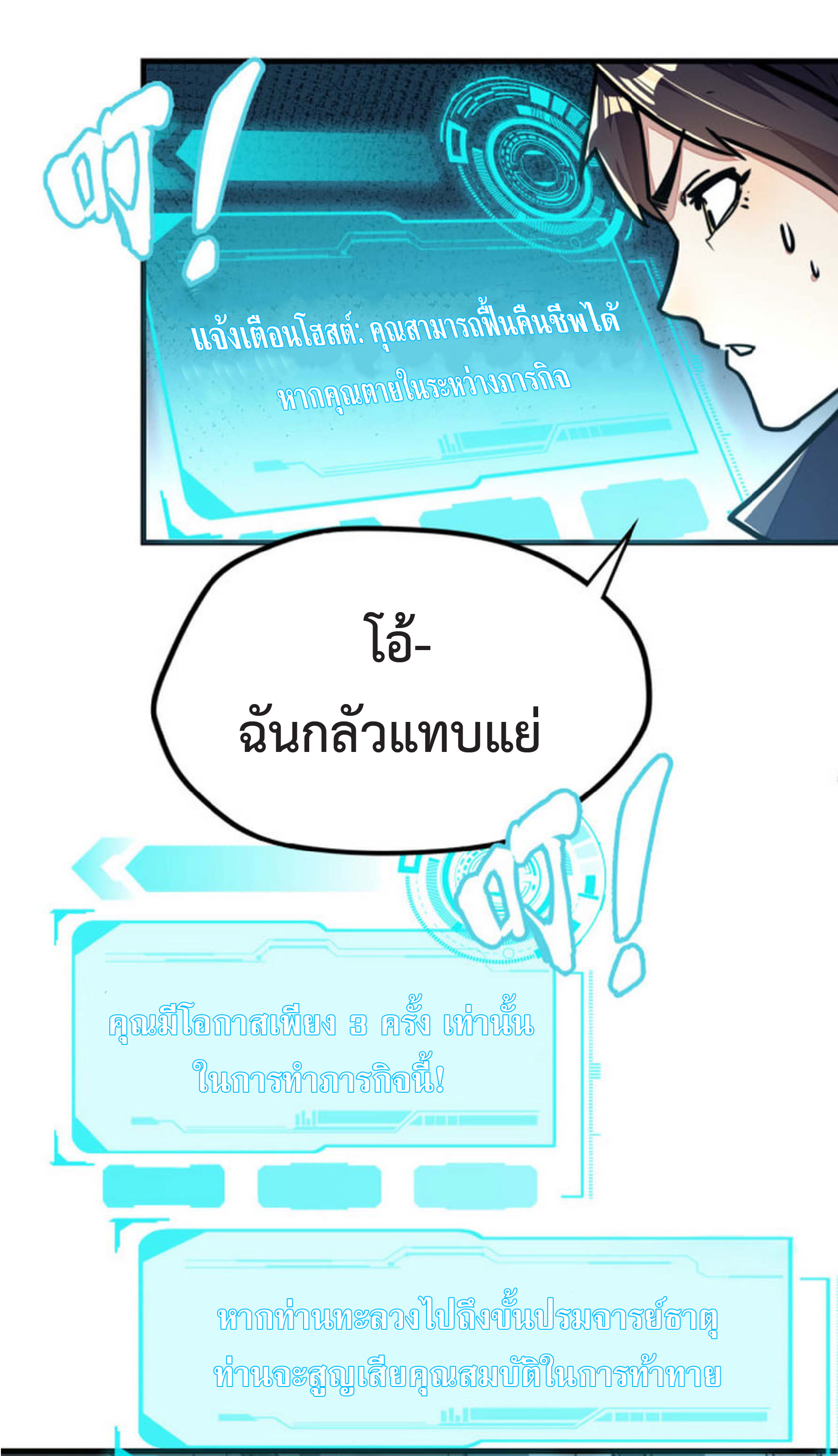 ปรมจารย์ควบคุมองค์ประกอบธาตุ ตอนที่ 6 หน้า 18