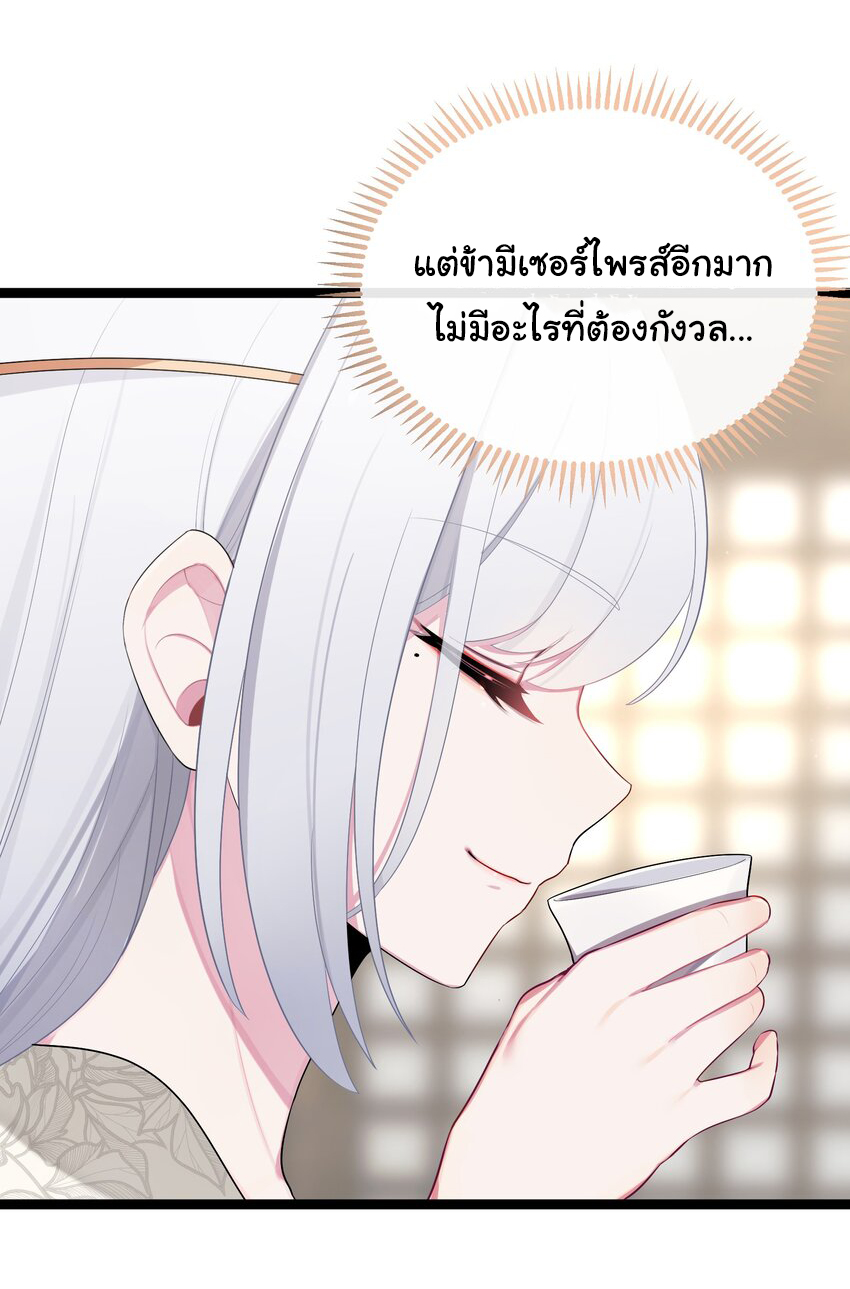 The lady is actually the future tyrant and empress จบ 50 ตอน ตอนที่ 15 หน้า 24