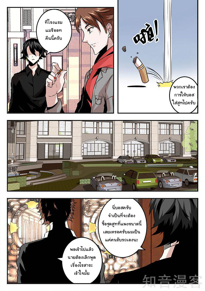 เจียงไป๋กับระบบนครหลวง ตอนที่ 73 หน้า 8