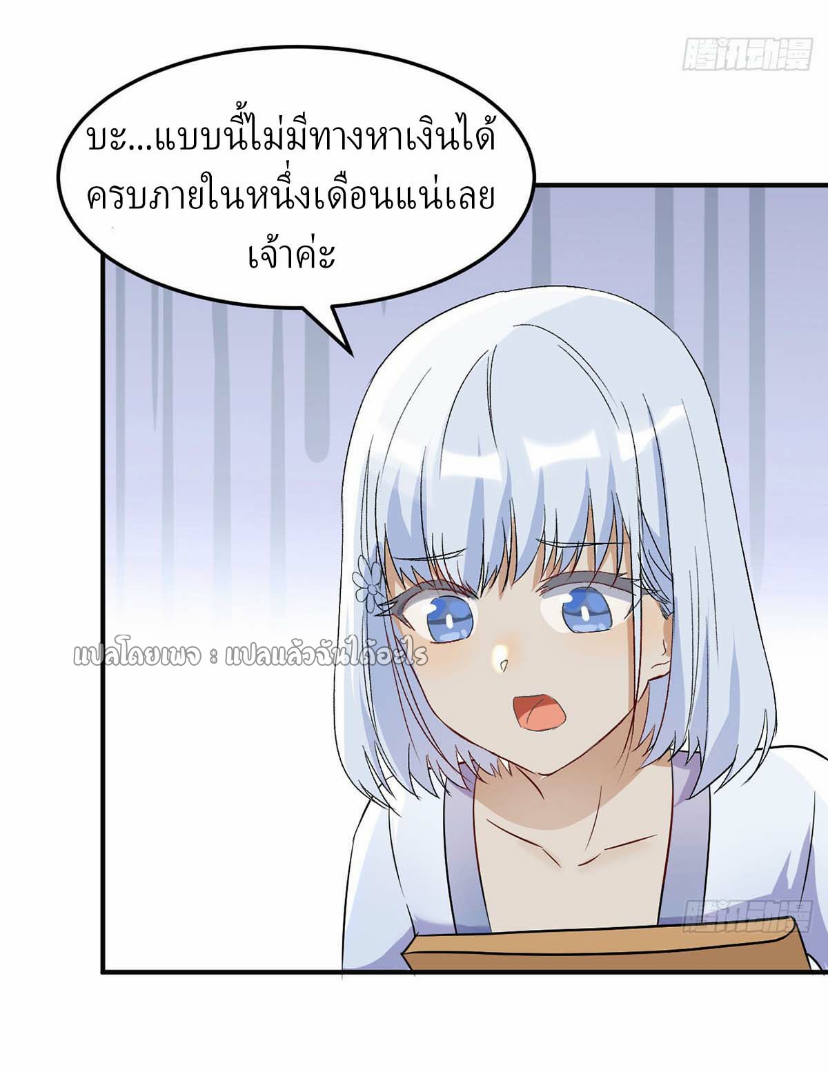 เกิดใหม่ทั้งทีมีเงินแค่เหรีญเดียว ตอนที่ 16 หน้า 8