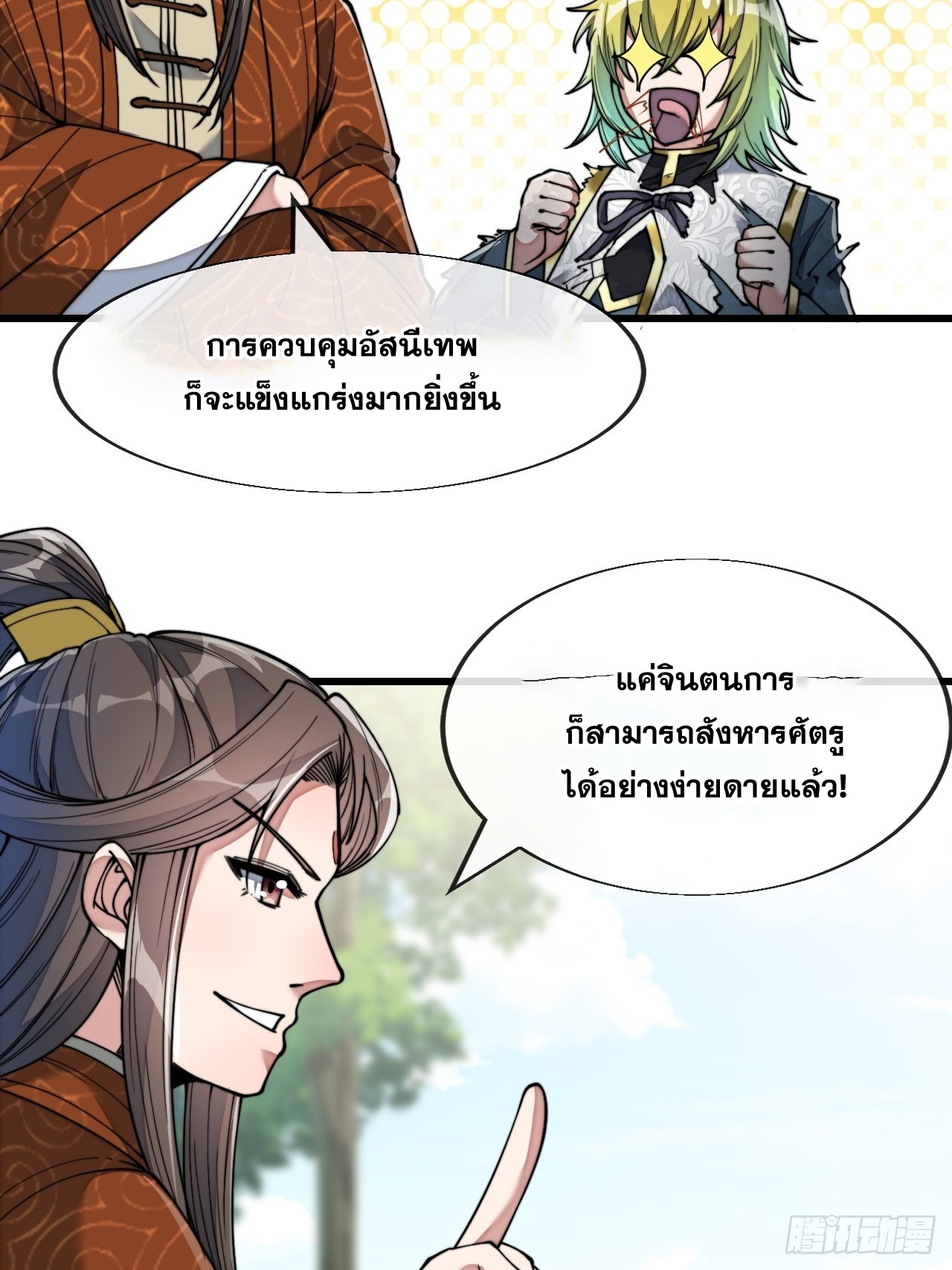 บุรุษที่มีโชค คงไม่ใช่ข้าแล้วแหละ ตอนที่ 62 หน้า 40