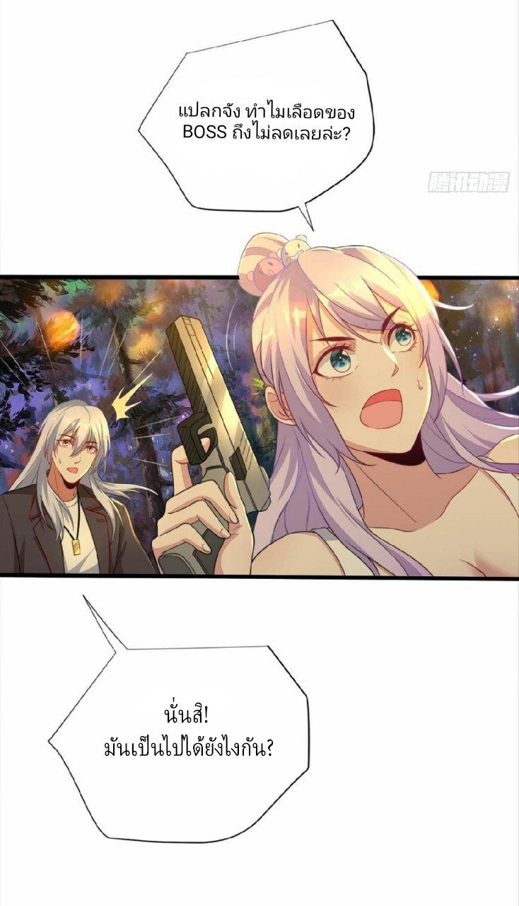 ผมพึ่งกลายเป็นคนรวยที่สุดในวันสิ้นโลก ตอนที่ 28 หน้า 15