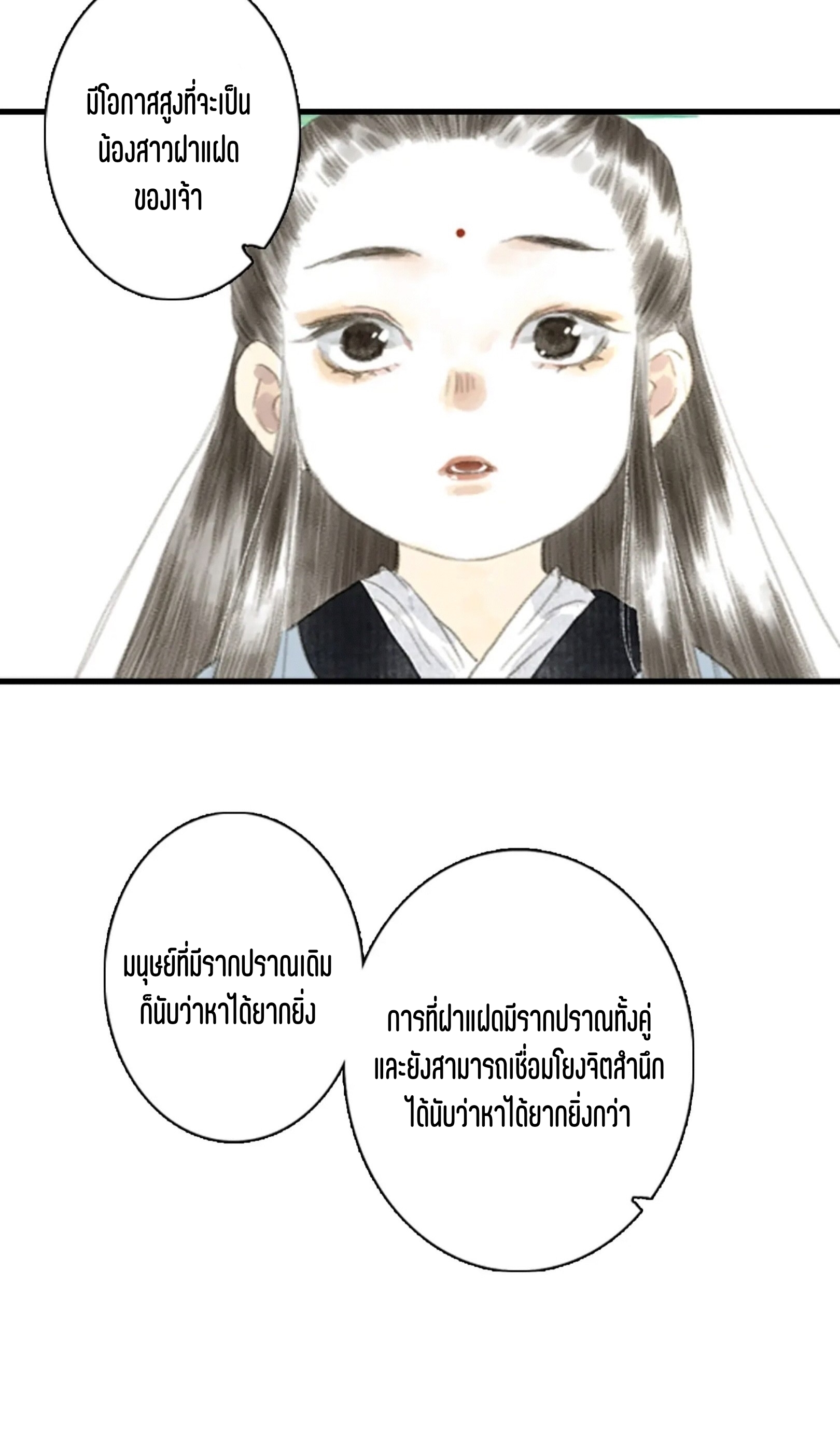 ปู้เทียนเกอ ลำนำแห่งผู้ล่องนภา ตอนที่ 12 หน้า 16