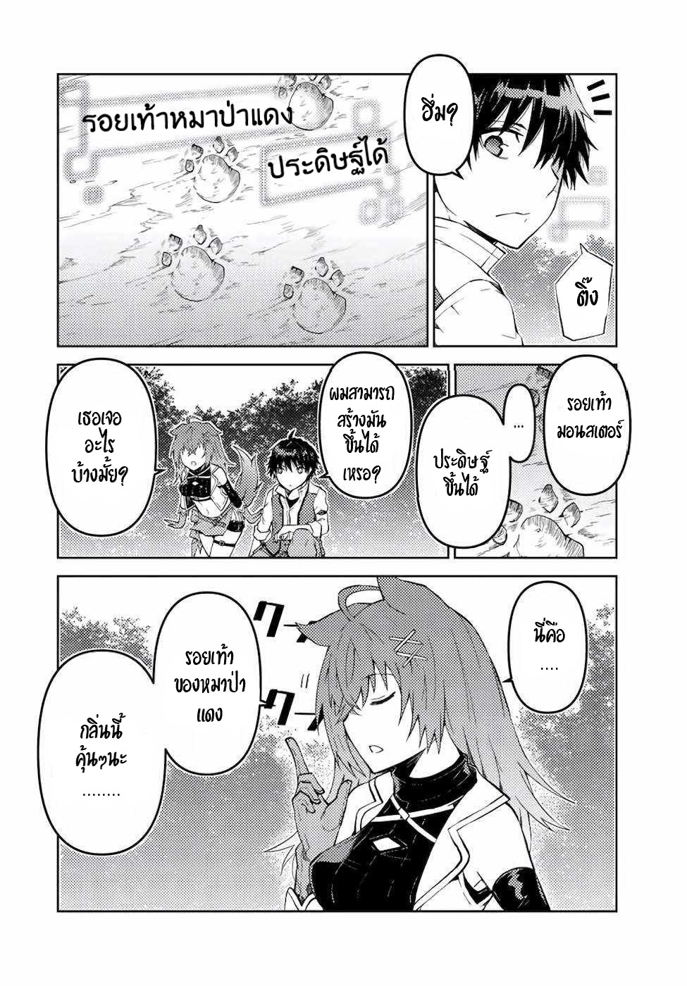 FUGUUSHOKU “KAJISHI” DAKEDO SAIKYOU DESU อาชีพสุดอ่อน(ช่างตีเหล็ก)แต่โคตรโกง ตอนที่ 25 หน้า 3