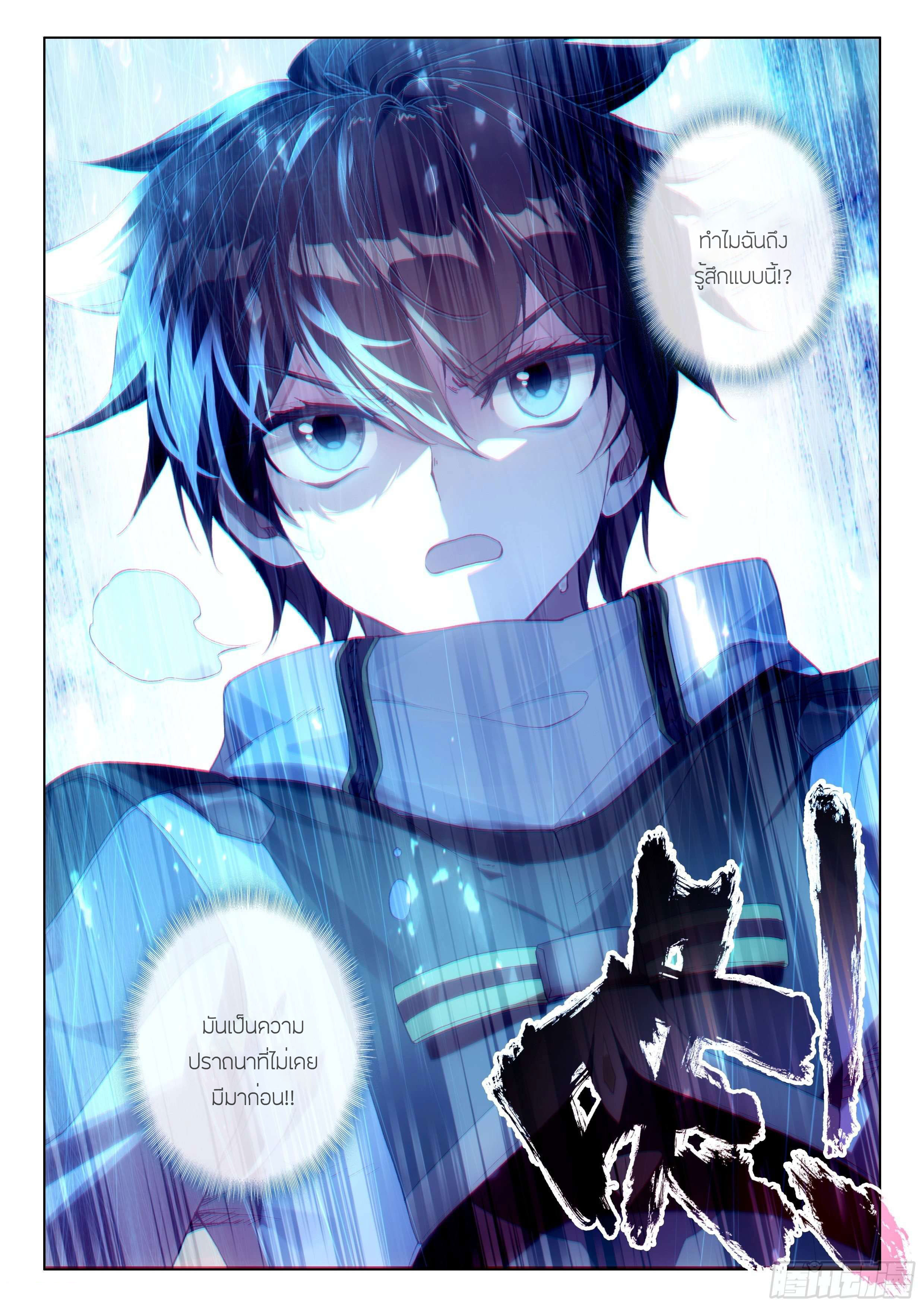 Soul Land IV – The Ultimate Combat มหาศึกการต่อสู้ ตอนที่ 78 หน้า 17