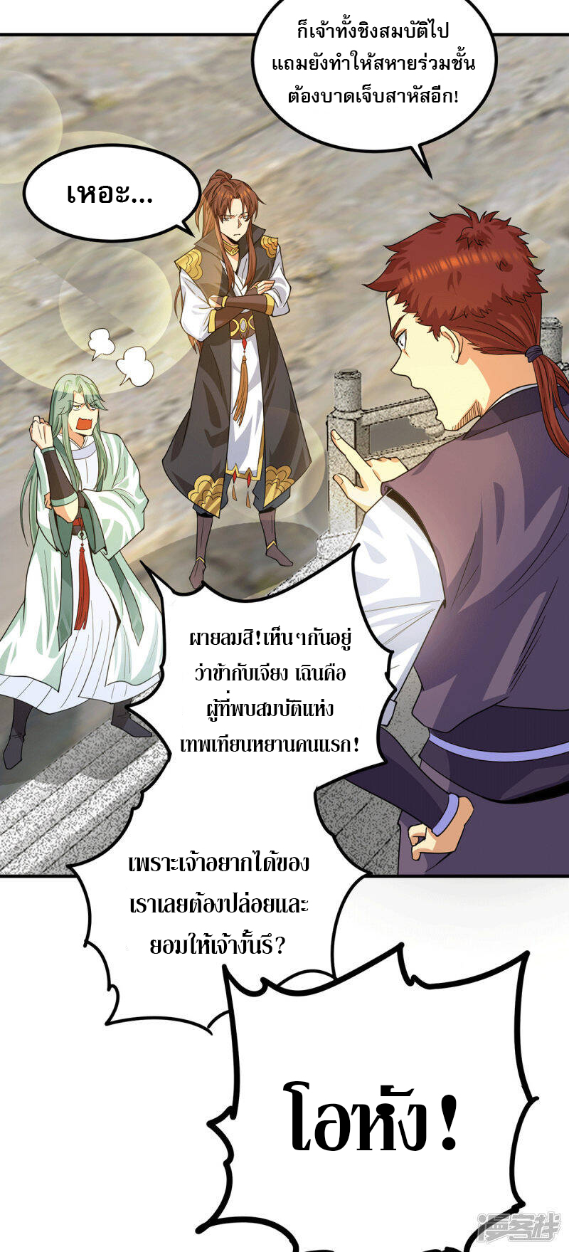 Reversal of god king จอมราชันย์ผงาดโลกันต์ ตอนที่ 52 หน้า 9