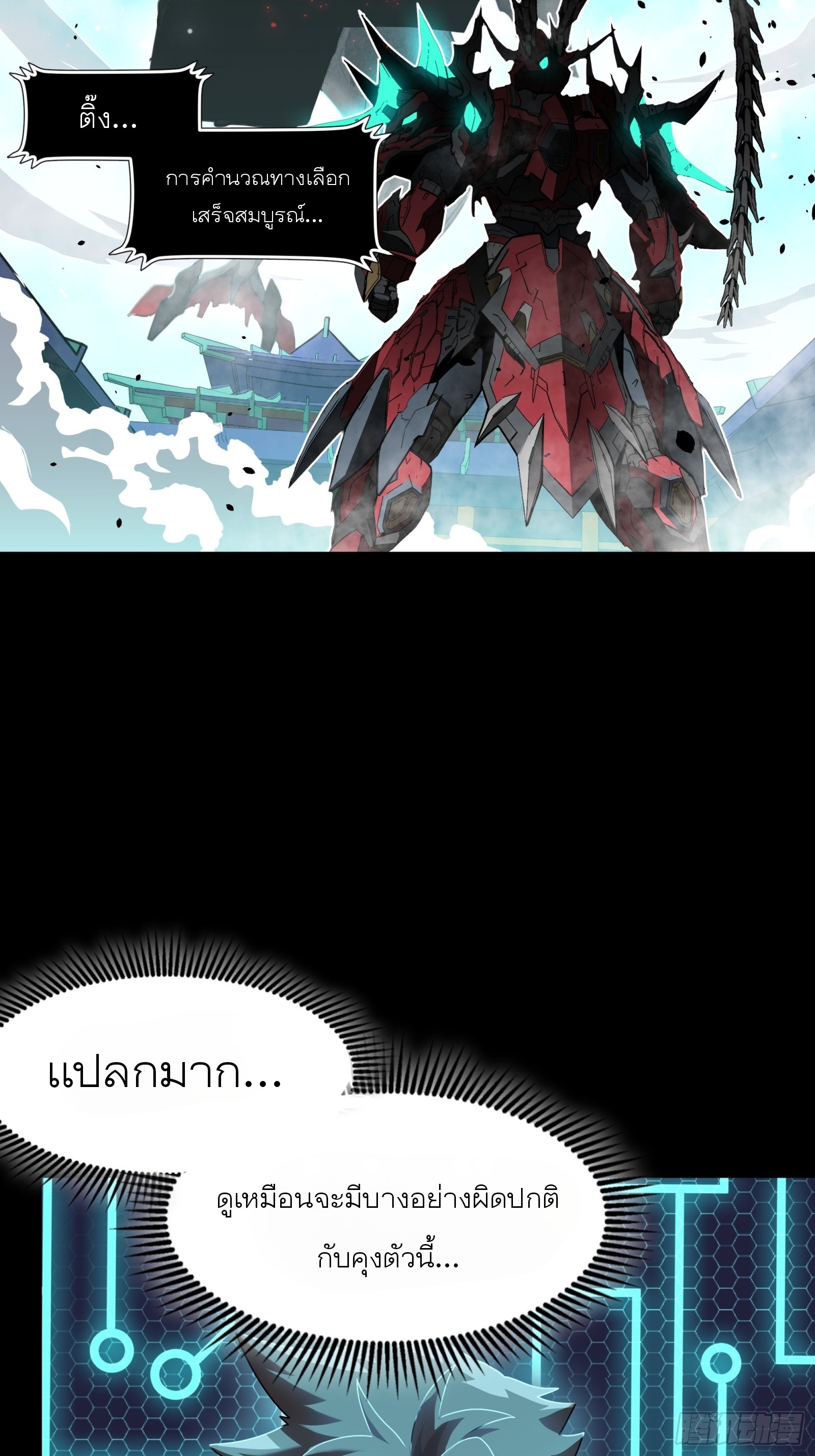 Legend of Star Genera ชนจีน ตอนที่ 80 หน้า 12