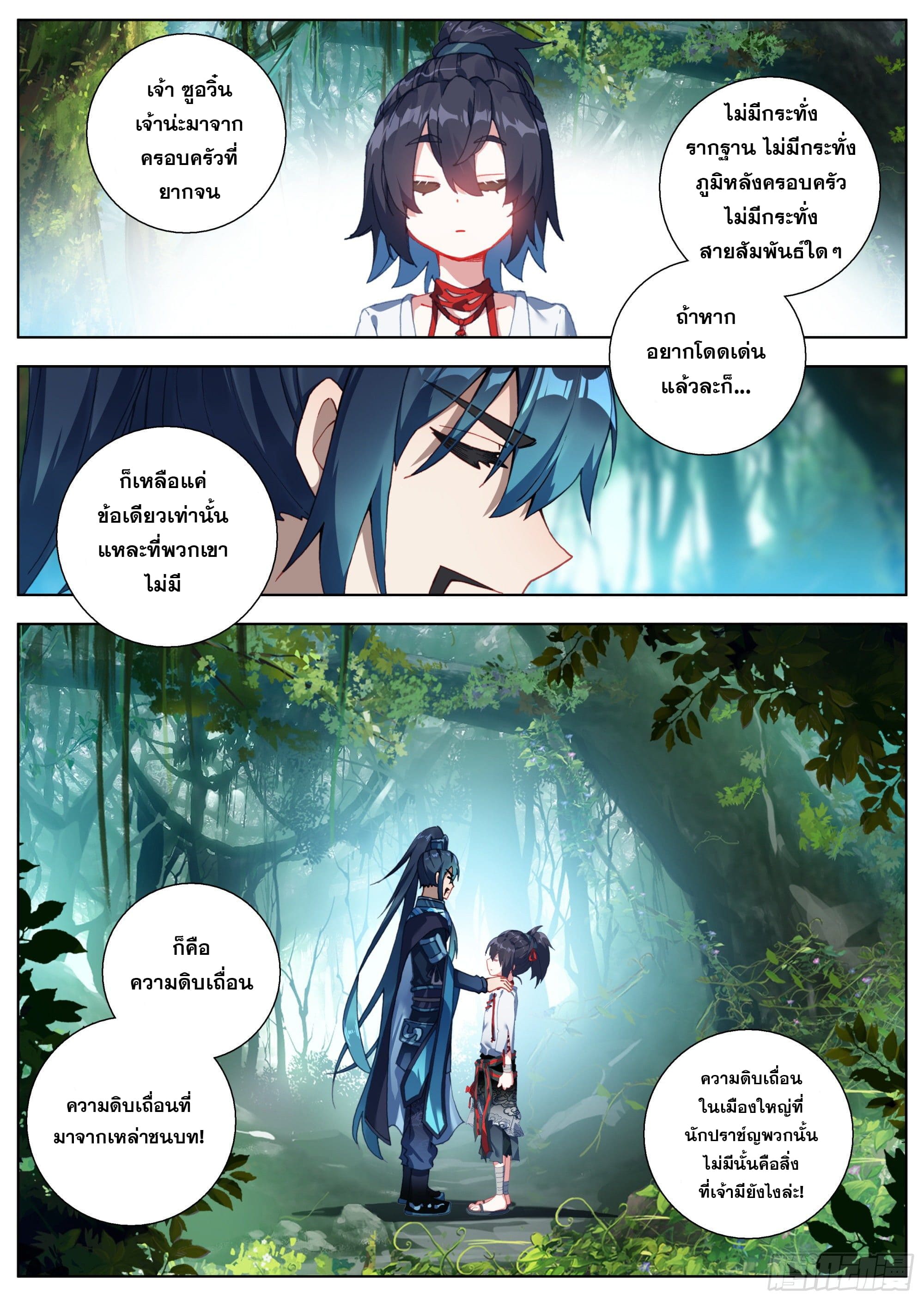 หลินหยวนสิง ตำนานจิ้งจอกเมฆา ตอนที่ 10 หน้า 14