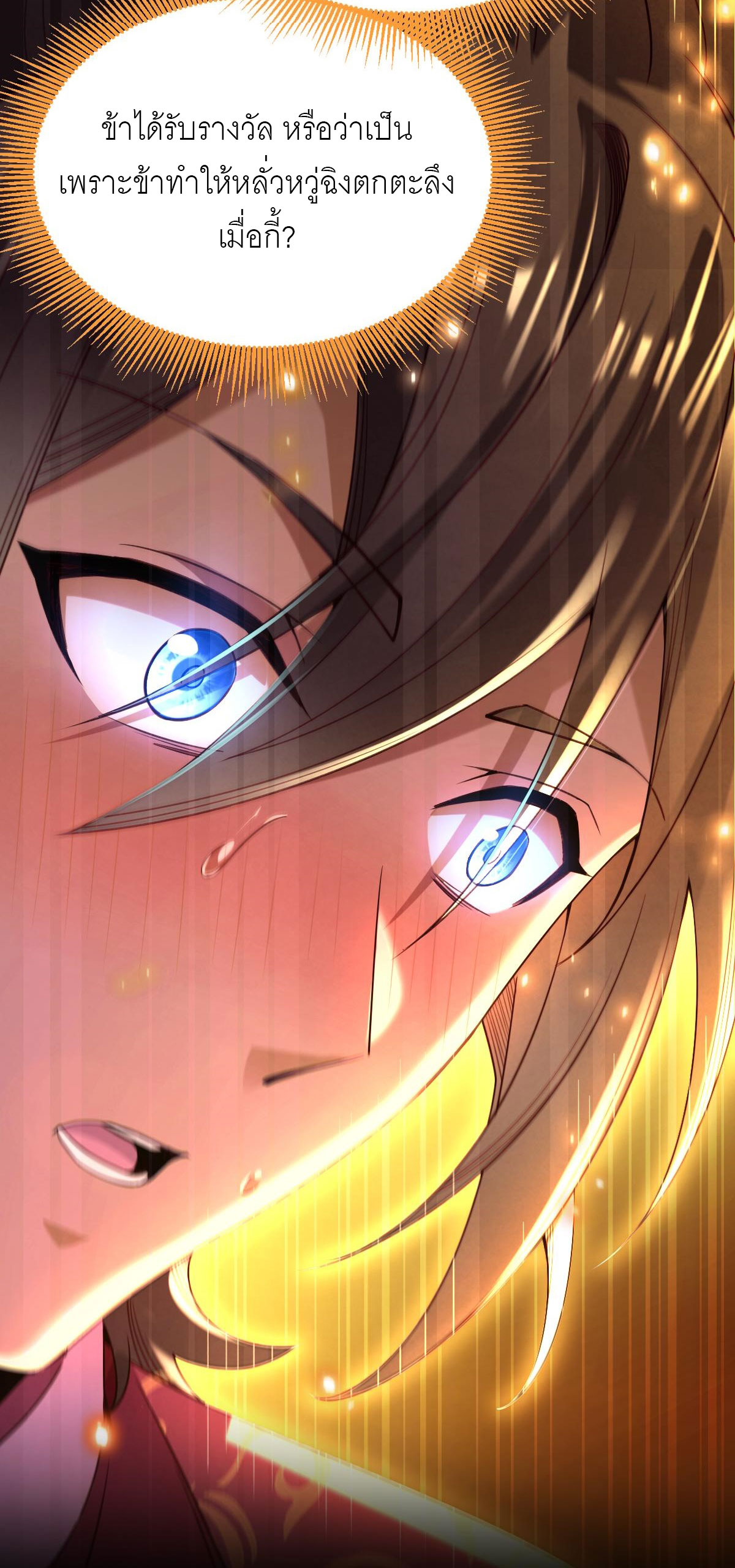 ไร้เทียมทาน จักรพรรดินีผู้เป็นภรรยาข้ายังตกตะลึง ตอนที่ 1 หน้า 36