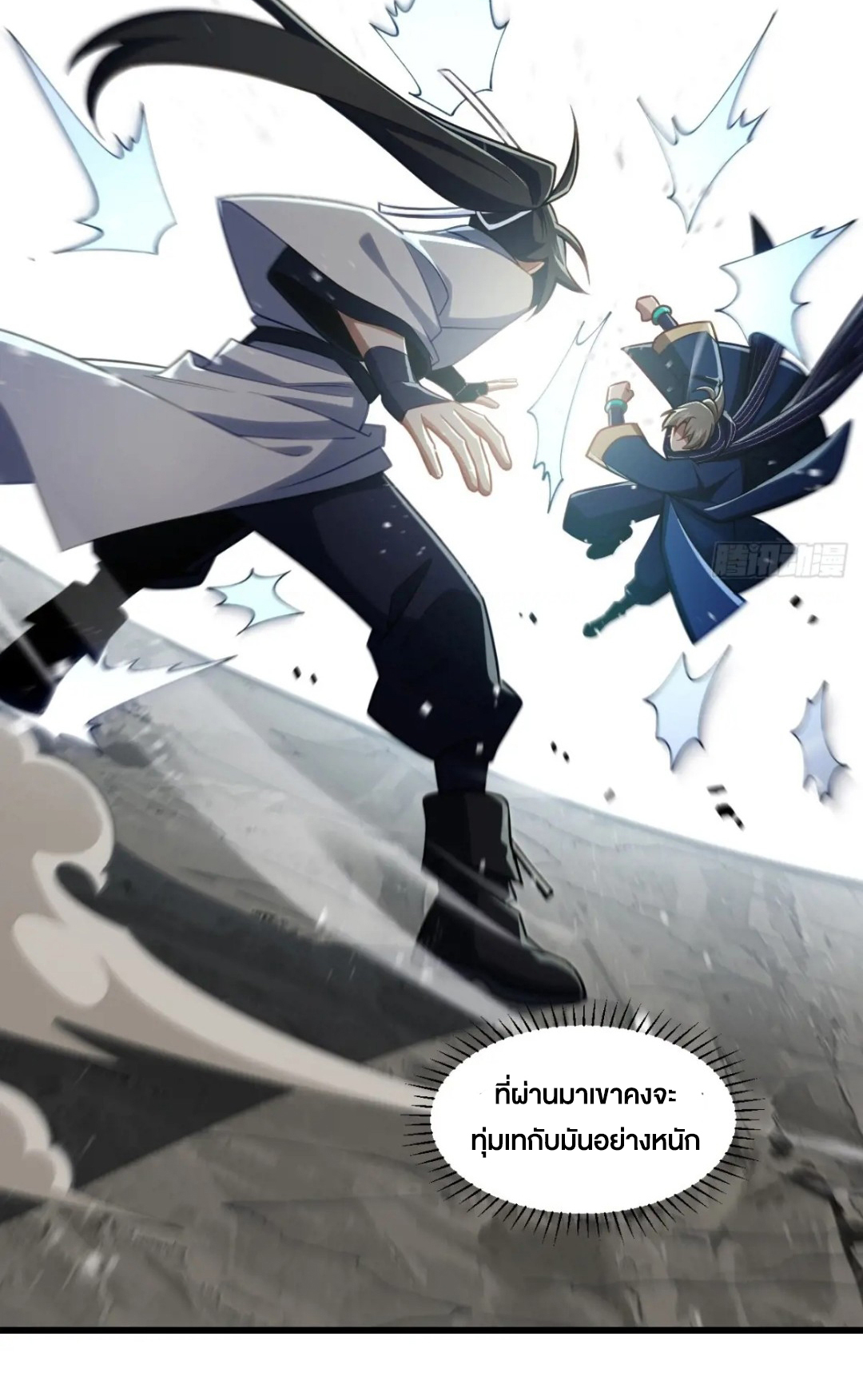 กำเนิดร่างเทวะบรรพกาล ตอนที่ 83 หน้า 29