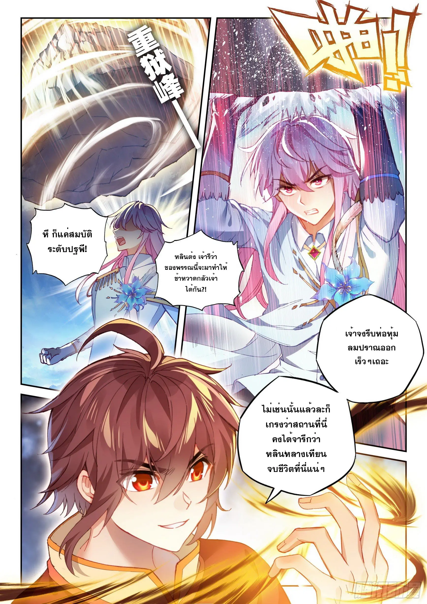 Wu Dong Qian Kun (ทันจีน) ตอนที่ 12 หน้า 2