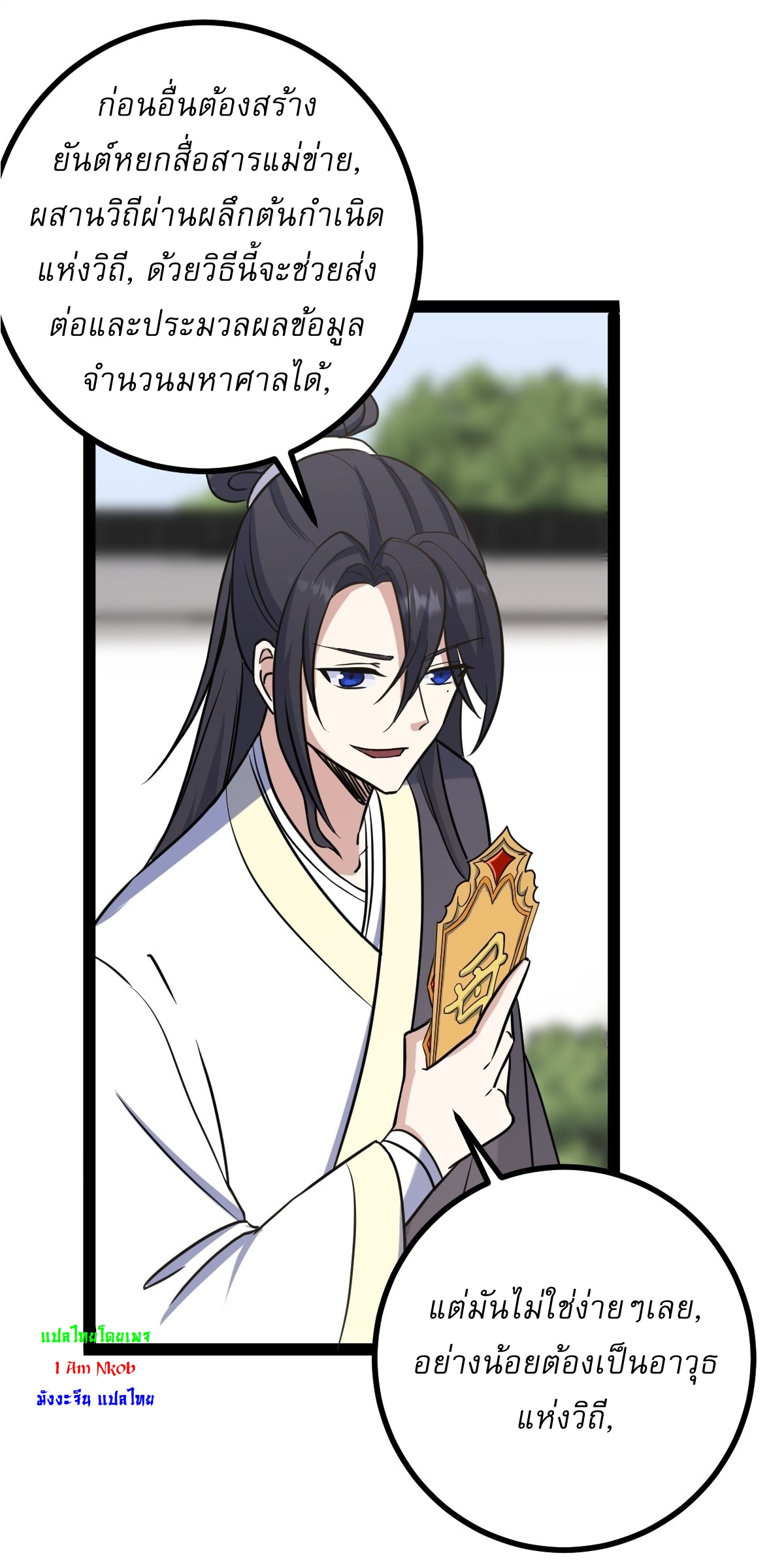เก็บตัวร้อยปี จากนี้พี่ขอเทพ! INVINCIBLE AFTER A HUNDRED YEARS OF SECLUSION ตอนที่ 122 หน้า 9