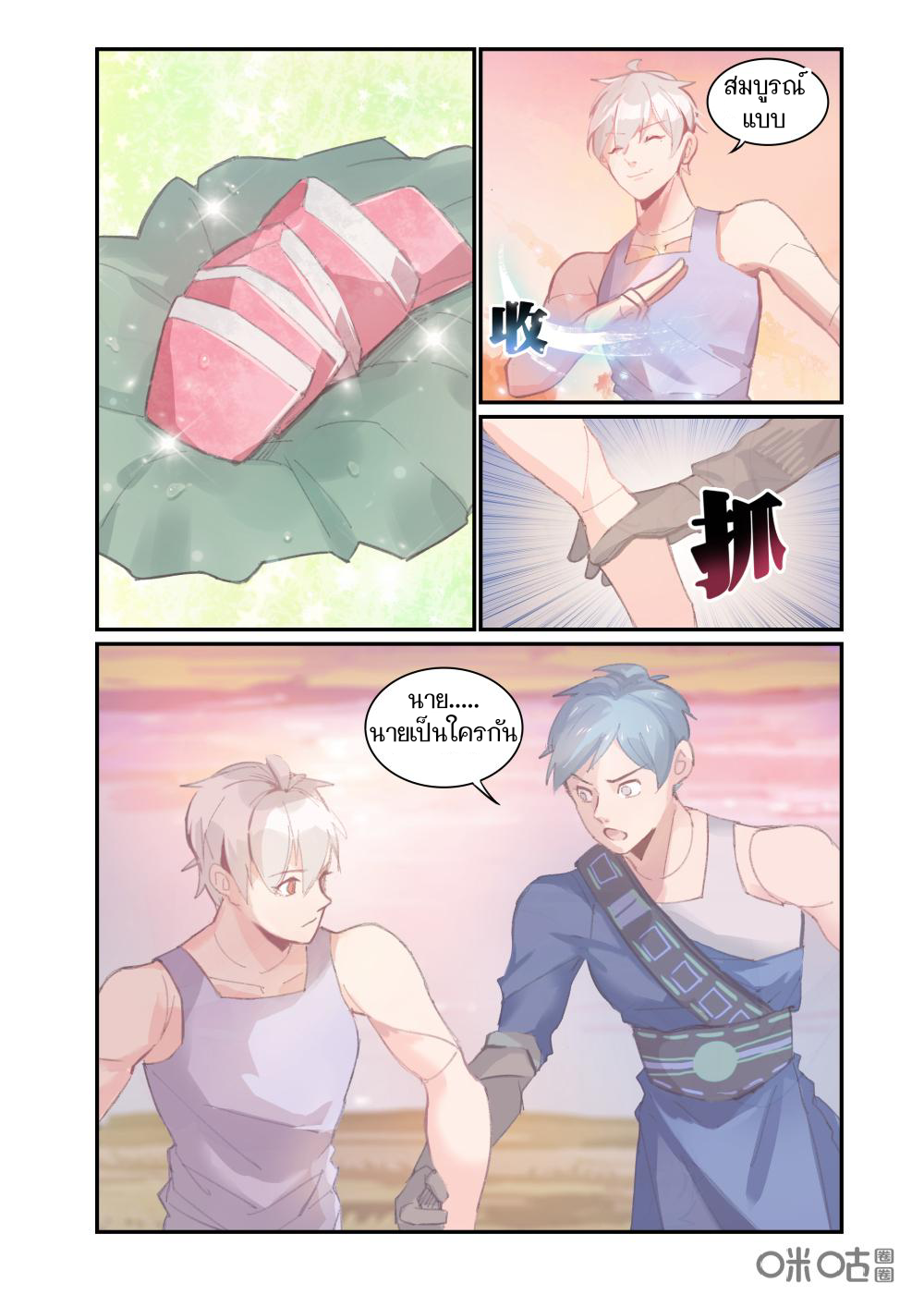 การกลับมาของจิ่วฉวน ตอนที่ 6 หน้า 10