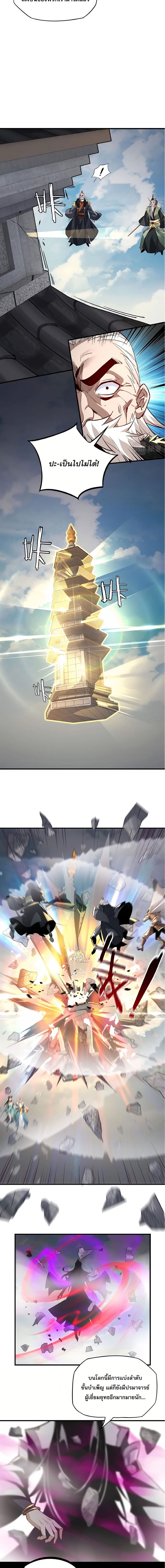 ข้าคือจอมวายร้ายผู้ยิ่งใหญ่ (ชนจีนก่อนใคร) ตอนที่ 8 หน้า 7