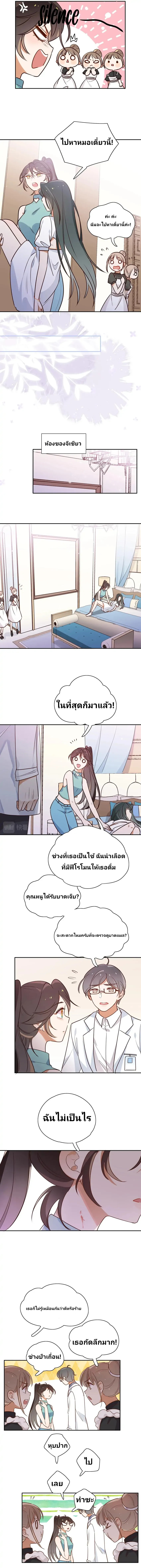 Perfect Heroine Wants to Possess Me ตอนที่ 2 หน้า 4