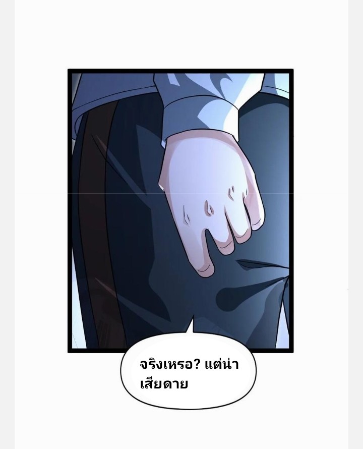 ฉันมีเซฟเฮาว์ในวันโลกาวินาศ ตอนที่ 59 หน้า 6