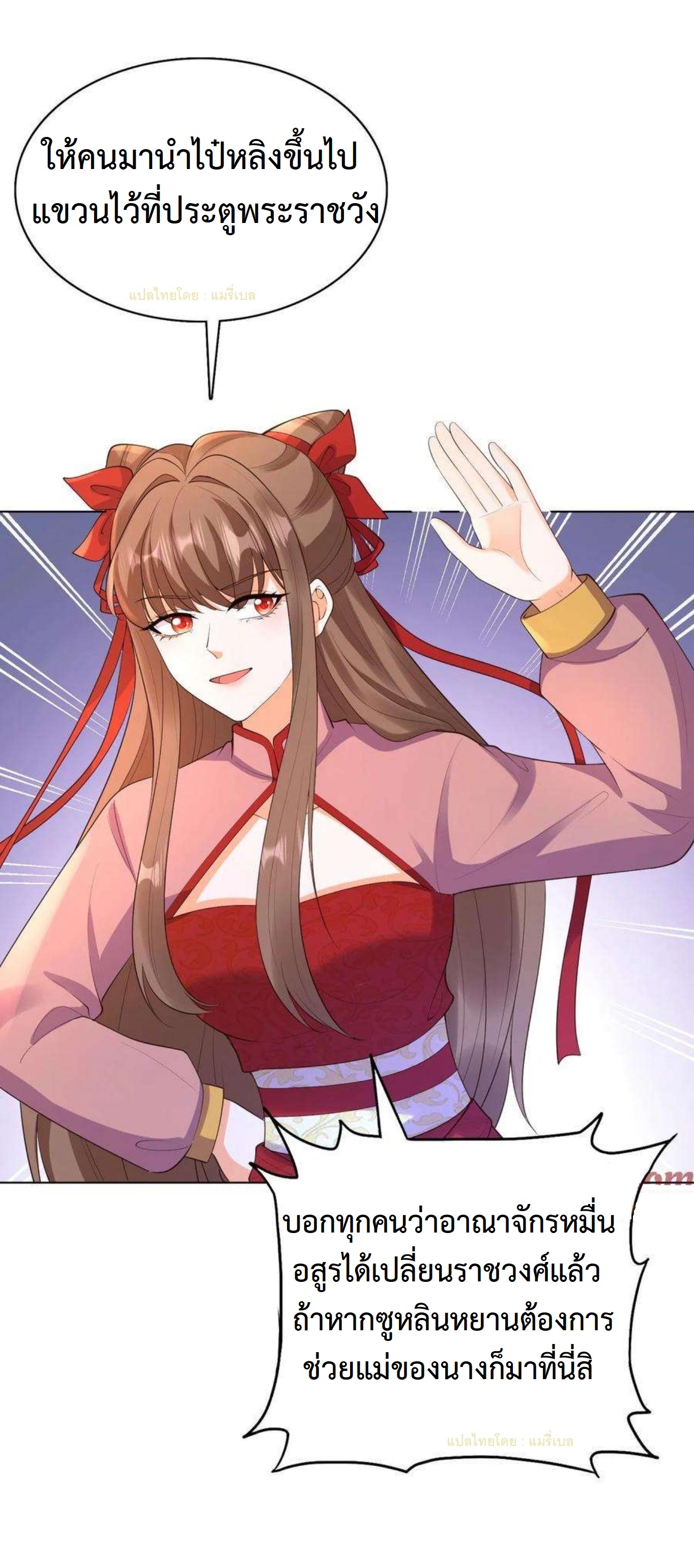 ปีศาจที่ไร้เทียมทานในโลก ตอนที่ 306 หน้า 12