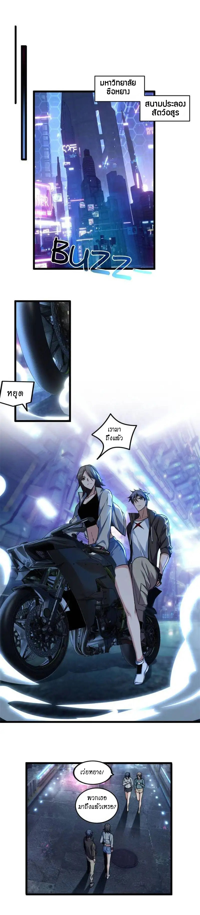 [ชนจีน] ฉันแค่อยากเล่นเกมส์เงียบๆ [I Just Want to Play the Game Quietly] ตอนที่ 25 หน้า 6