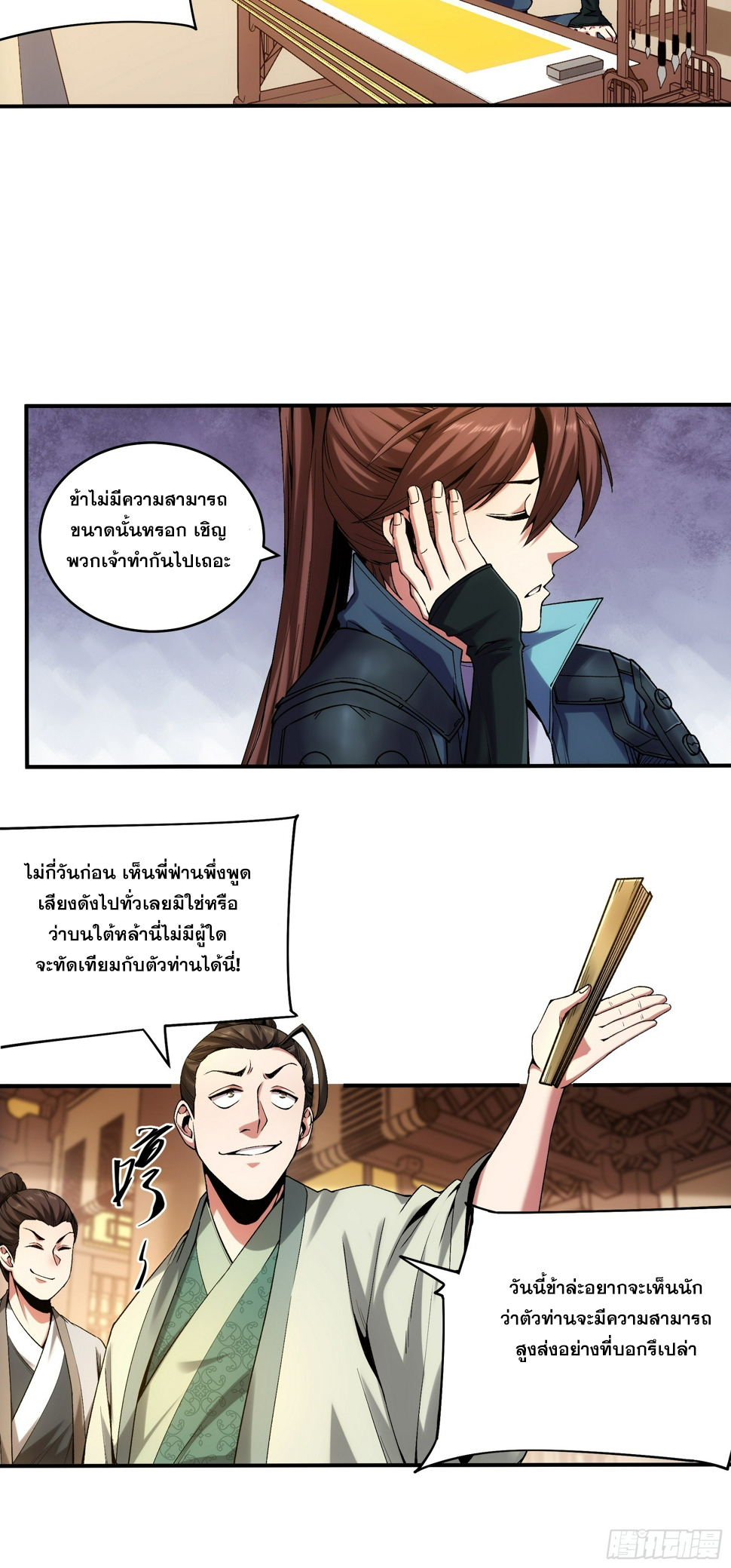 หาญท้าชะตาฟ้า ปริศนายุทธจักร ตอนที่ 30 หน้า 29