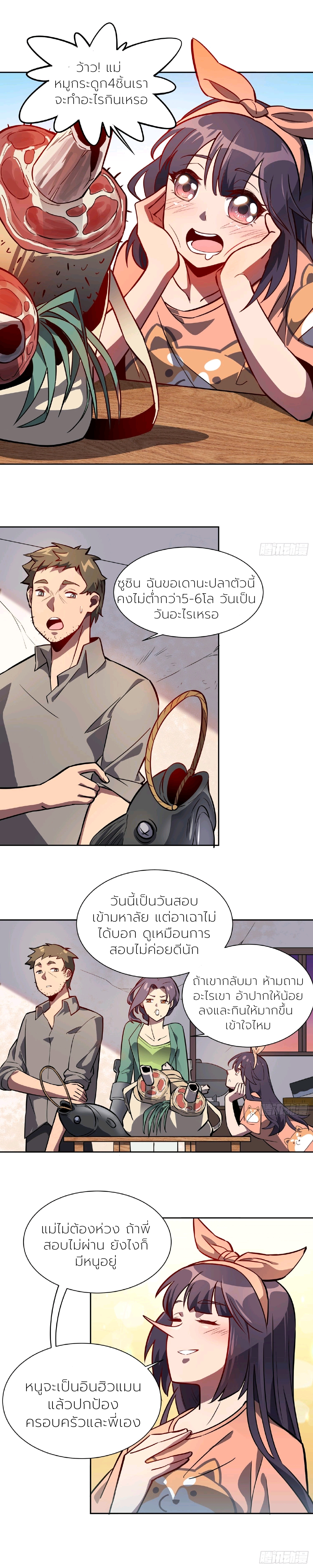 ผู้คนบนโลกใบนี้ช่างโหดร้าย(Earthlings are Insane) ตอนที่ 47 หน้า 5