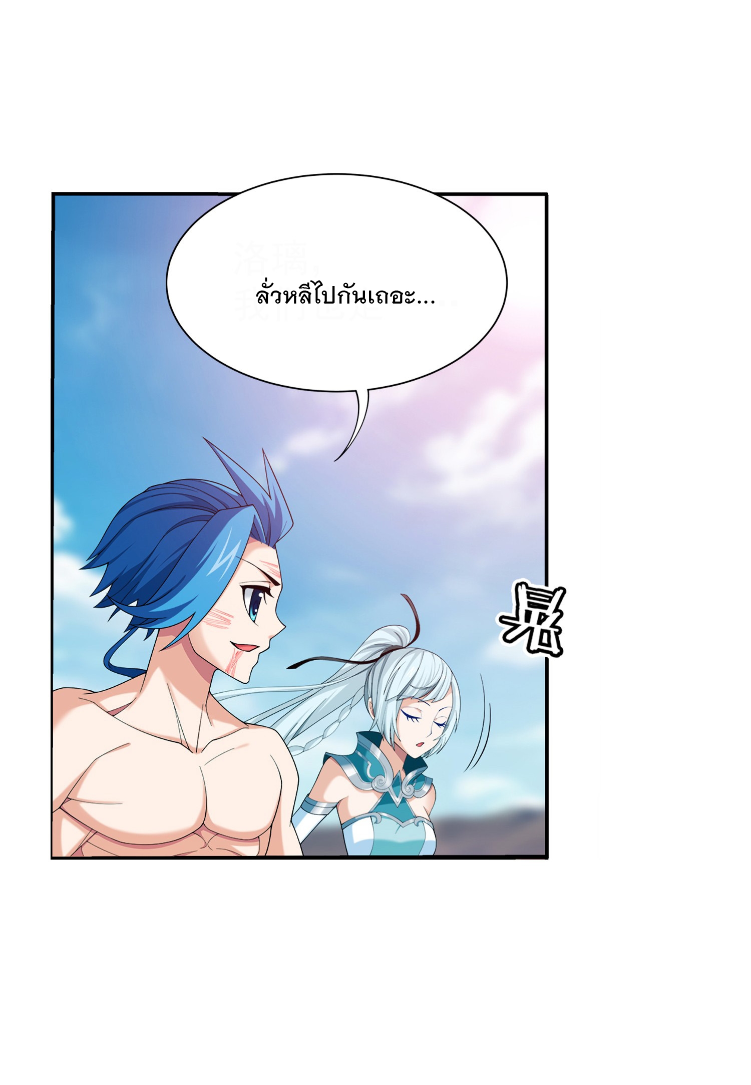 Da Zhu Zai ศึกปรมาจารย์สะท้านฟ้า (ชนจีน) ตอนที่ 321 หน้า 39