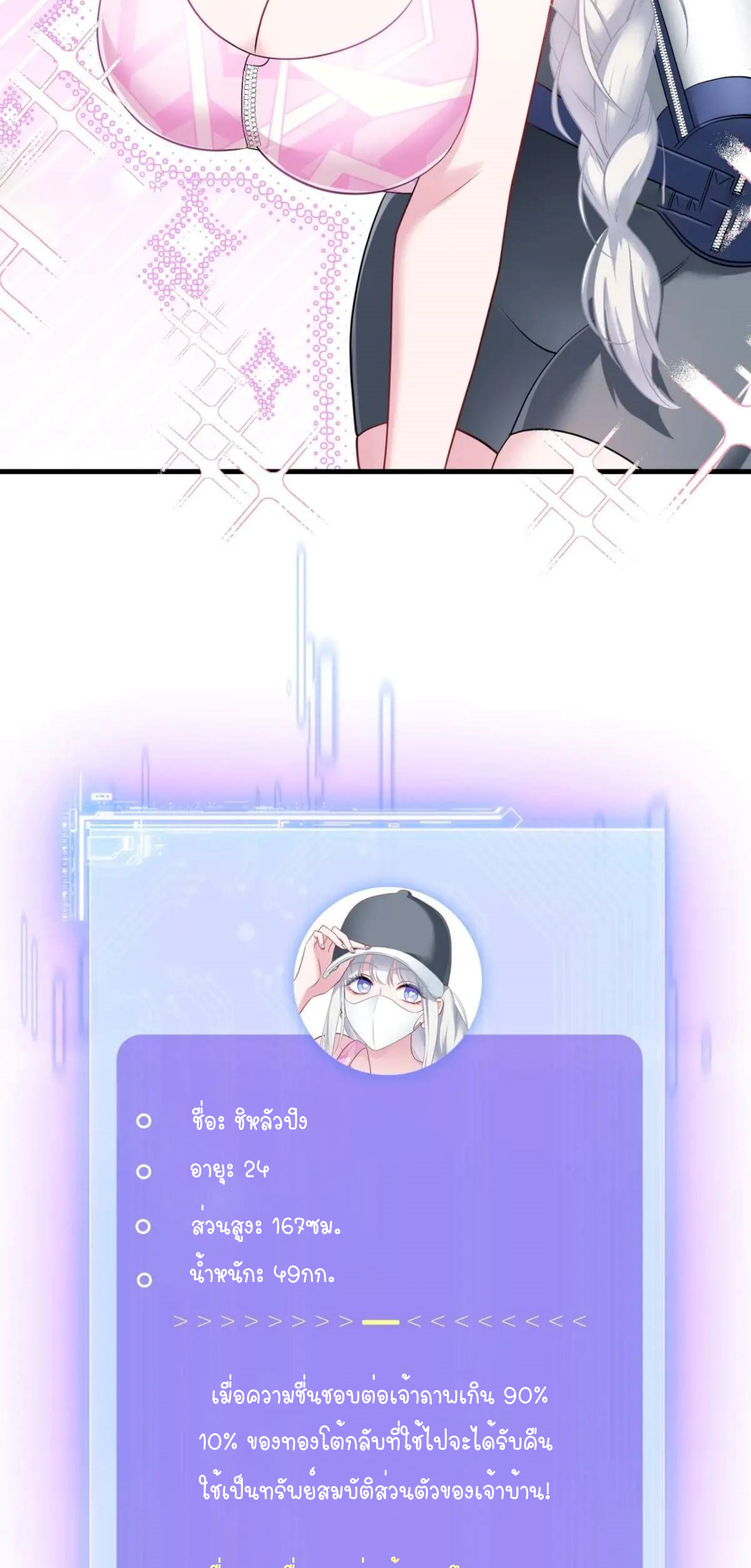 ผมไปเกาะสาวสวยกิน, แต่ตอนนี้ฉันเป็นคนร่ำรวยแล้ว~ ตอนที่ 52 หน้า 18