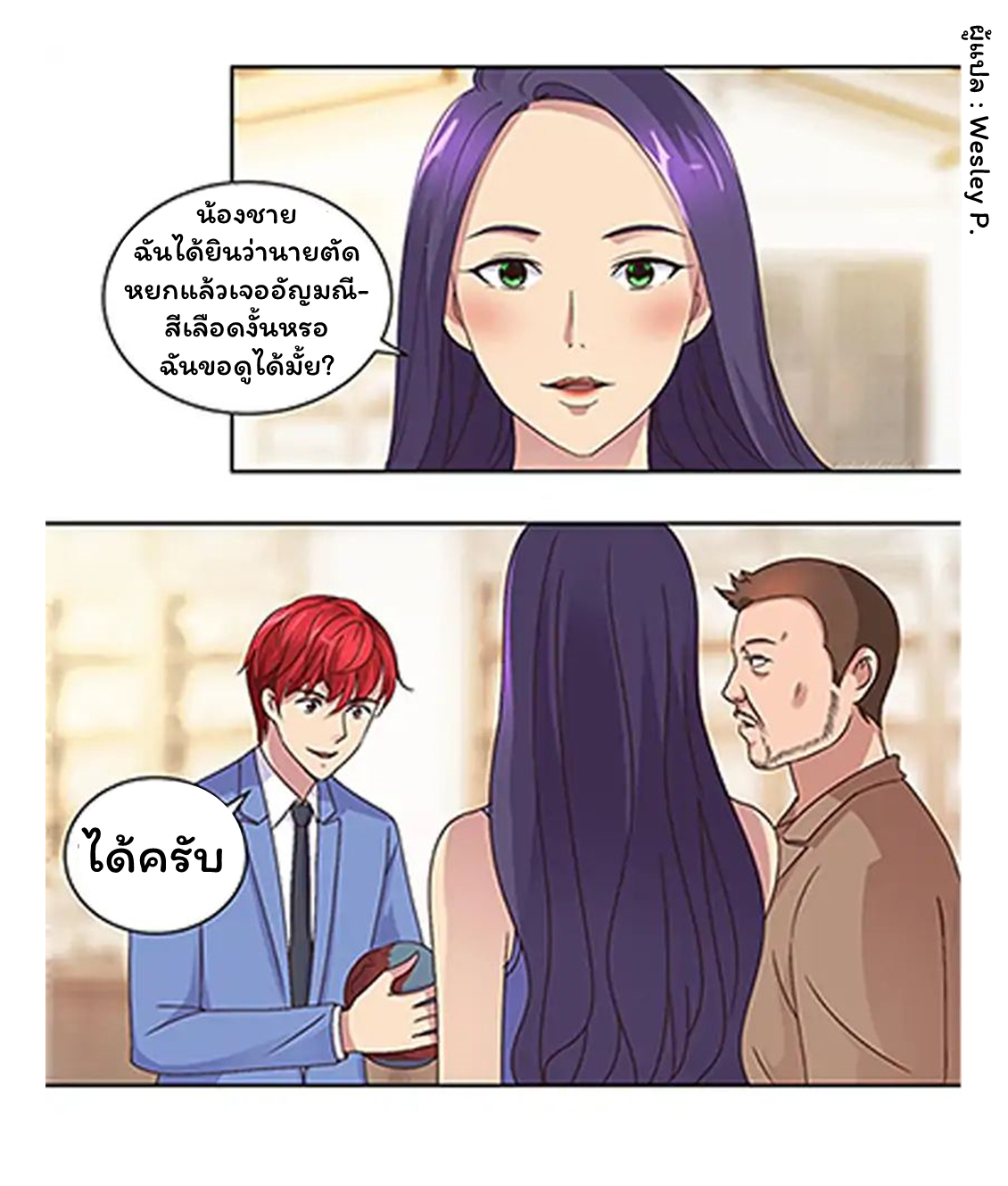 ระบบพระเจ้า ตอนที่ 68 หน้า 16