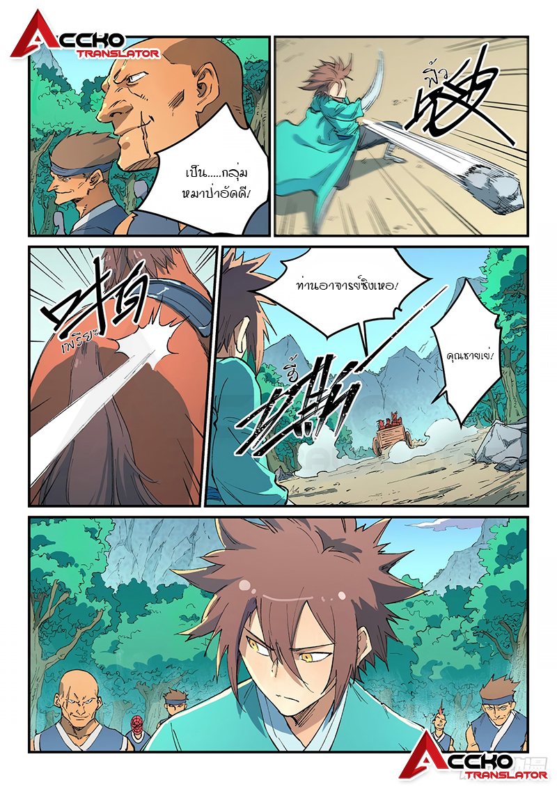 Star Martial God Techniquer ตอนที่ 455 หน้า 10