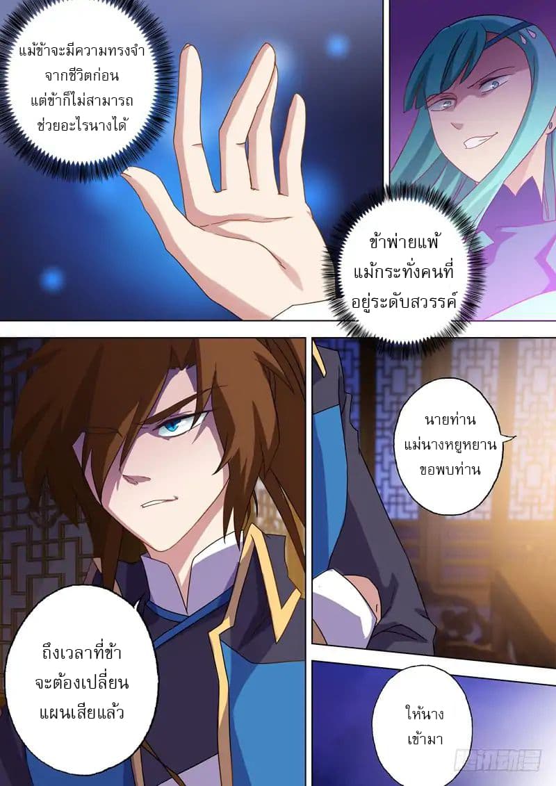 ดาบวิญญาณราชัน spirit sword sovereign ตอนที่ 68 หน้า 4