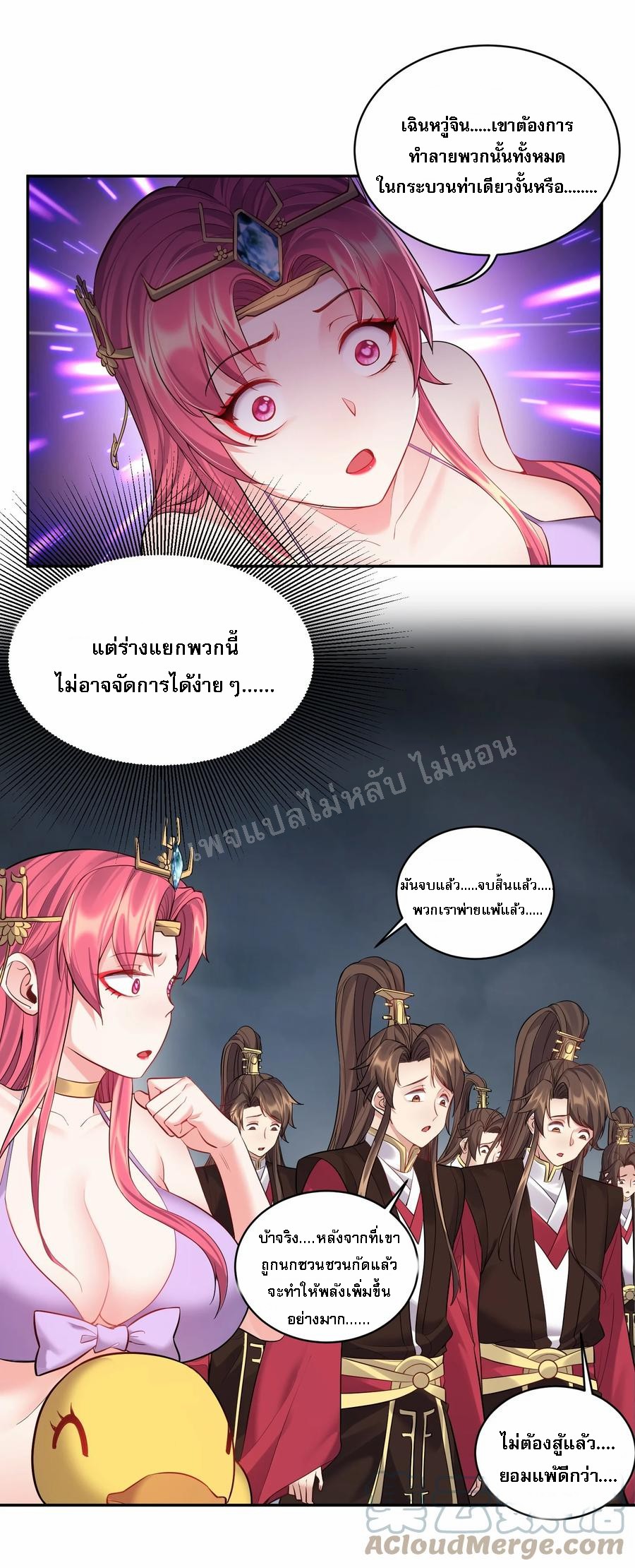 ดันเกิดใหม่เป็นสุดยอดวายร้ายหมายเลขหนึ่ง ตอนที่ 55 หน้า 19