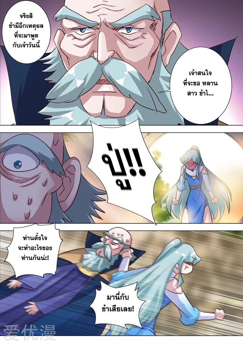 ดาบวิญญาณราชัน spirit sword sovereign ตอนที่ 196 หน้า 4